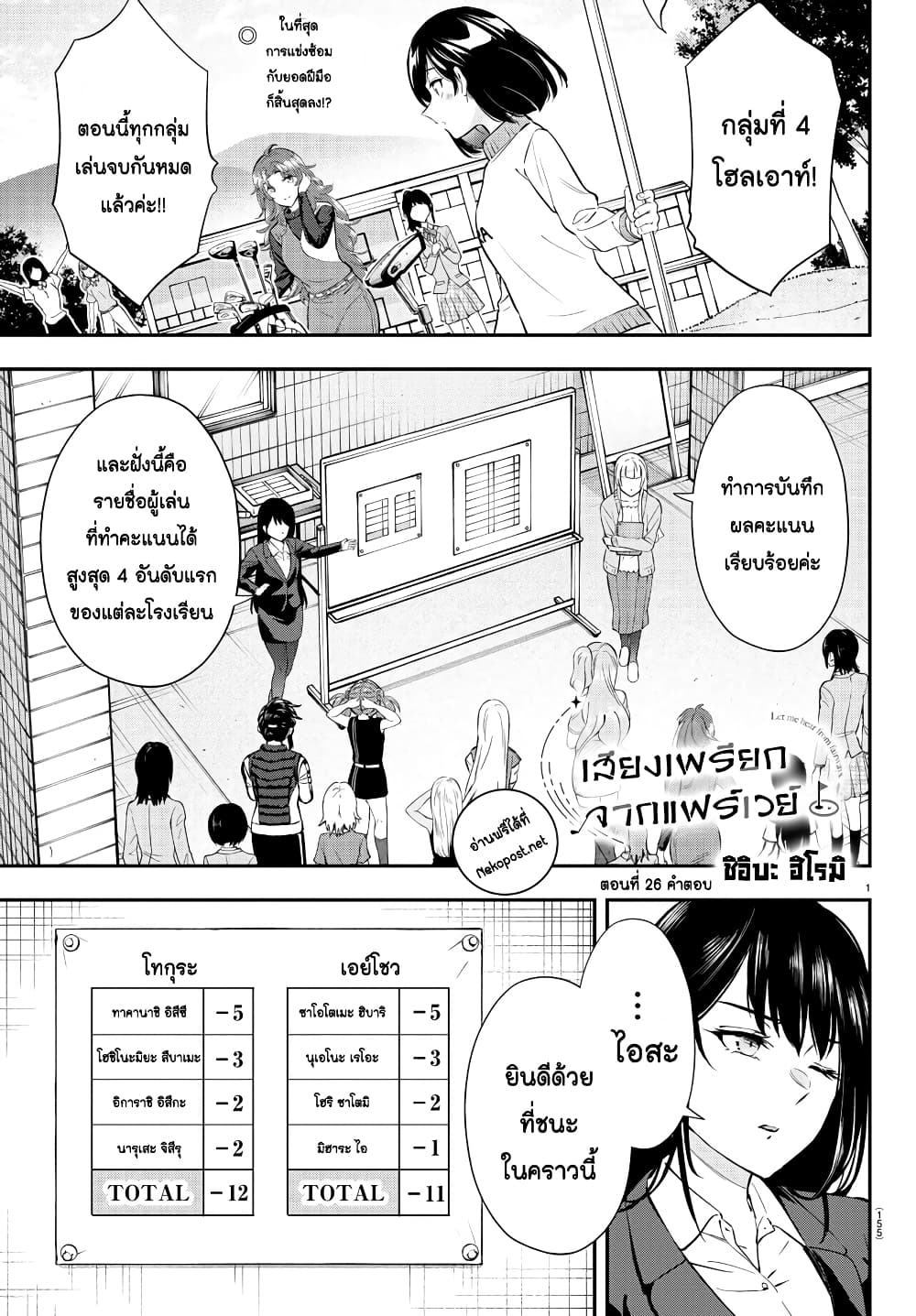 อ่านการ์ตูน Fairway no Koe wo Kikasete 26 ภาพที่ 1