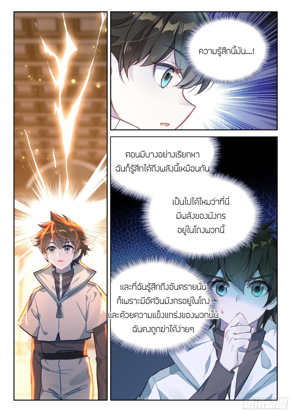 อ่านการ์ตูน Douluo Dalu IV 436 ภาพที่ 4