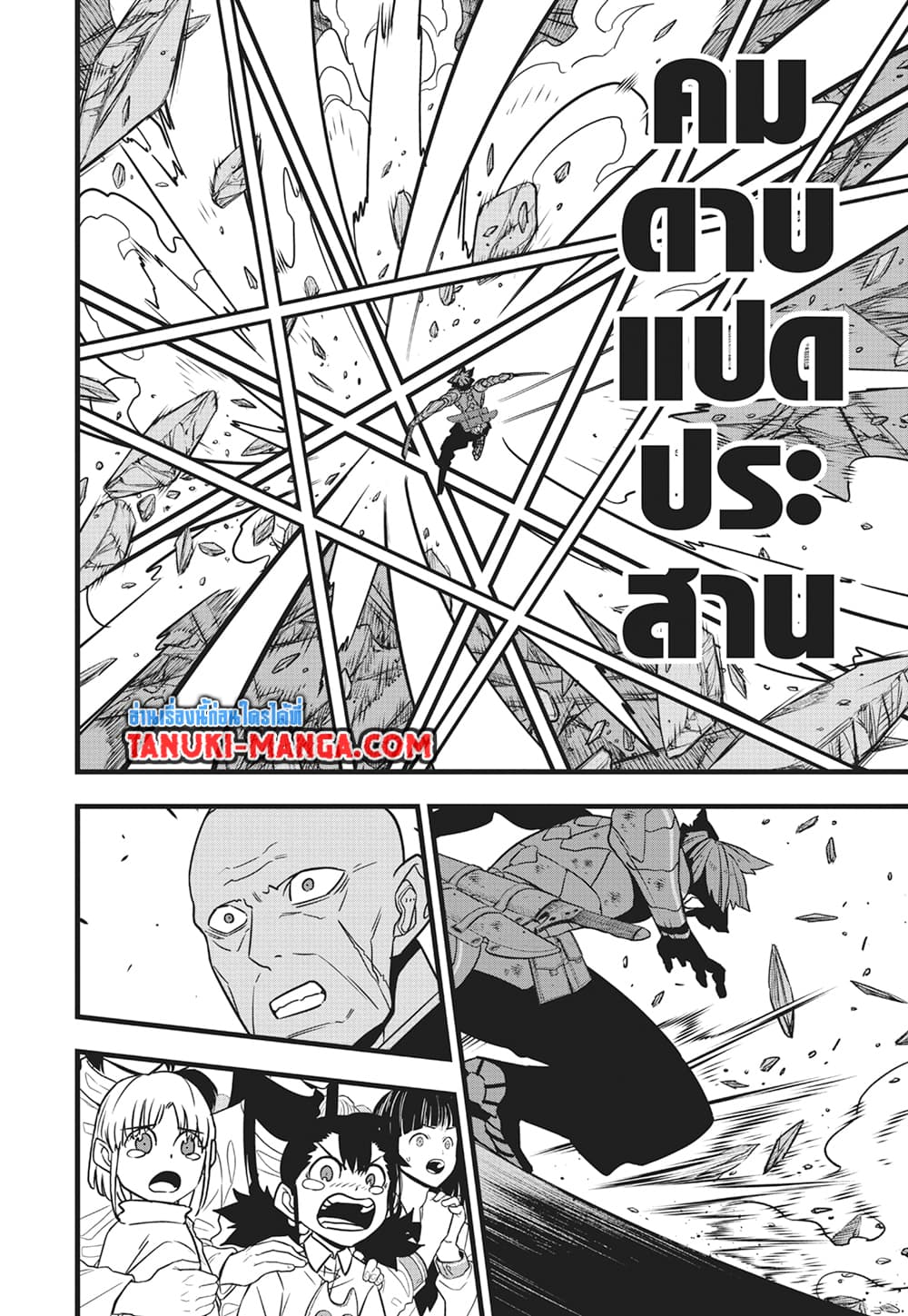 อ่านการ์ตูน Kaiju No.8 115 ภาพที่ 9