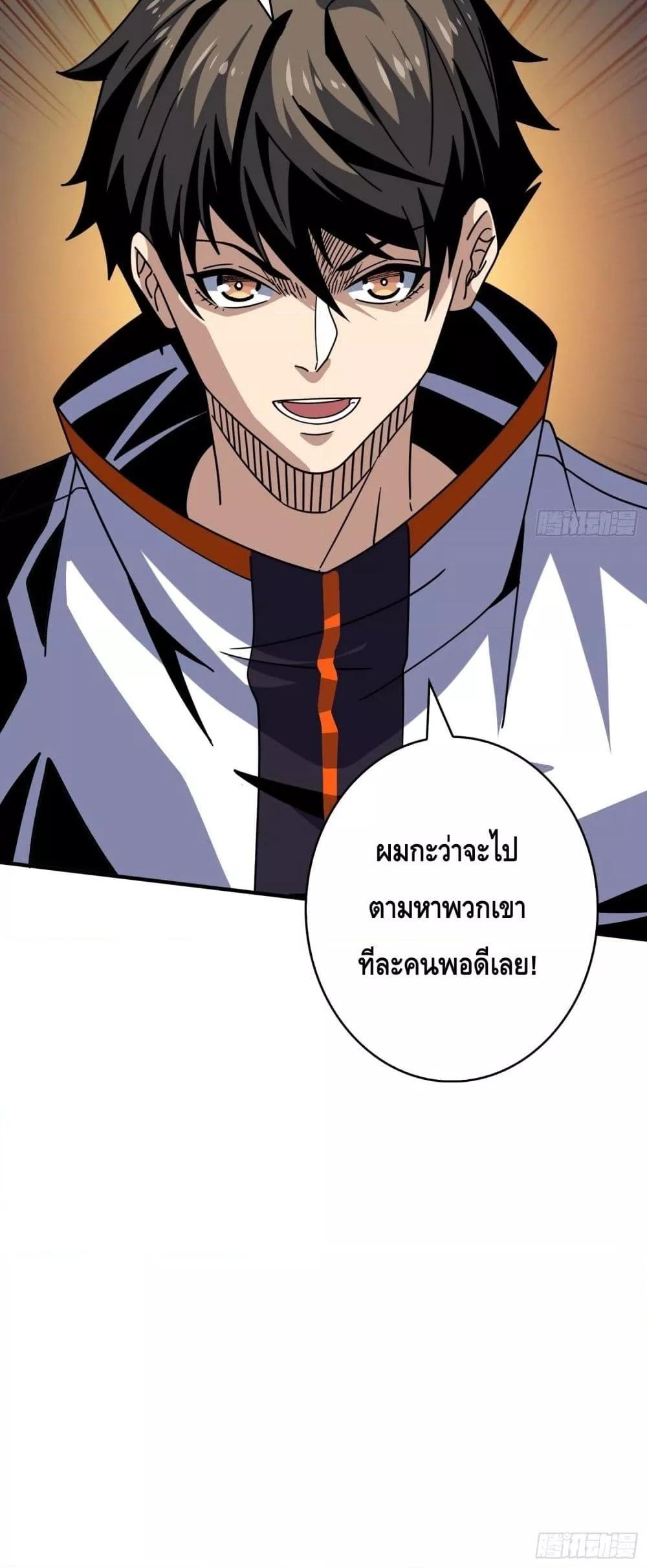 อ่านการ์ตูน King Account at the Start 244 ภาพที่ 31