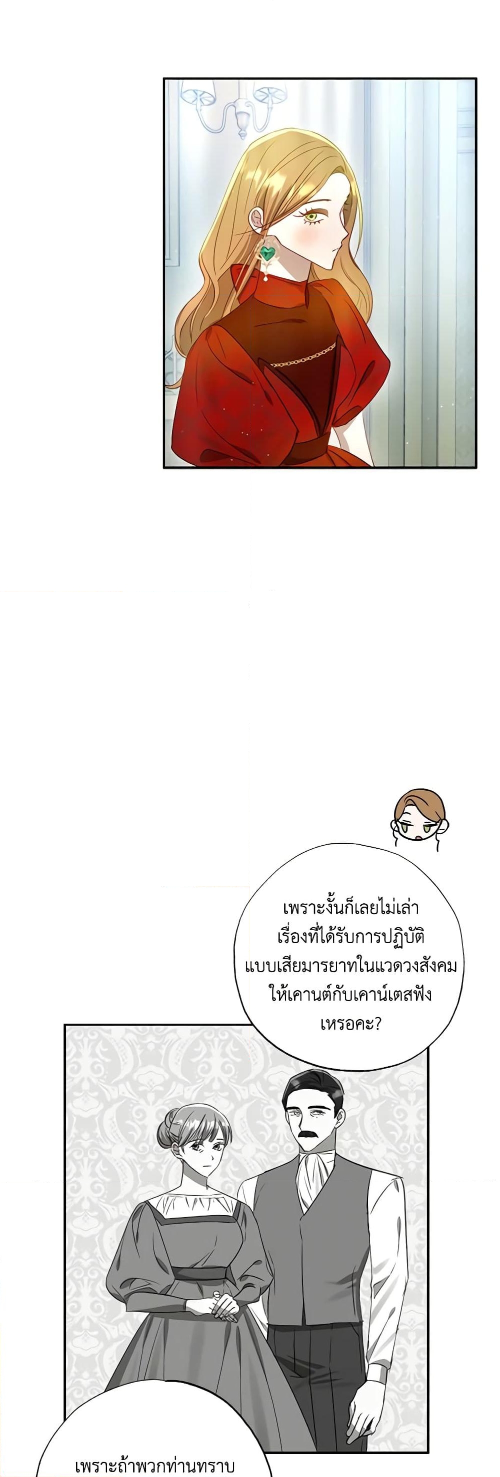 อ่านการ์ตูน I Failed to Divorce My Husband 56 ภาพที่ 30