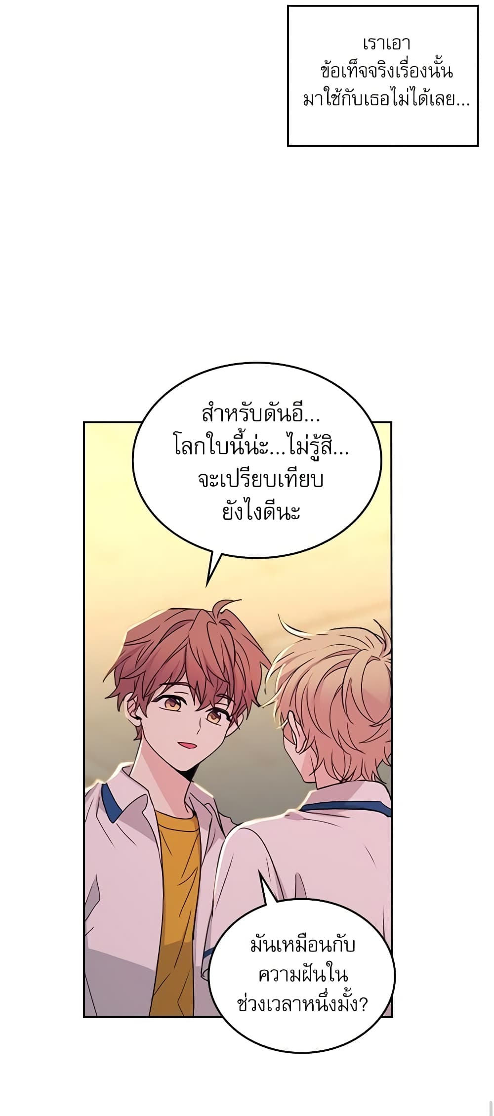 อ่านการ์ตูน My Life as an Internet Novel 89 ภาพที่ 22