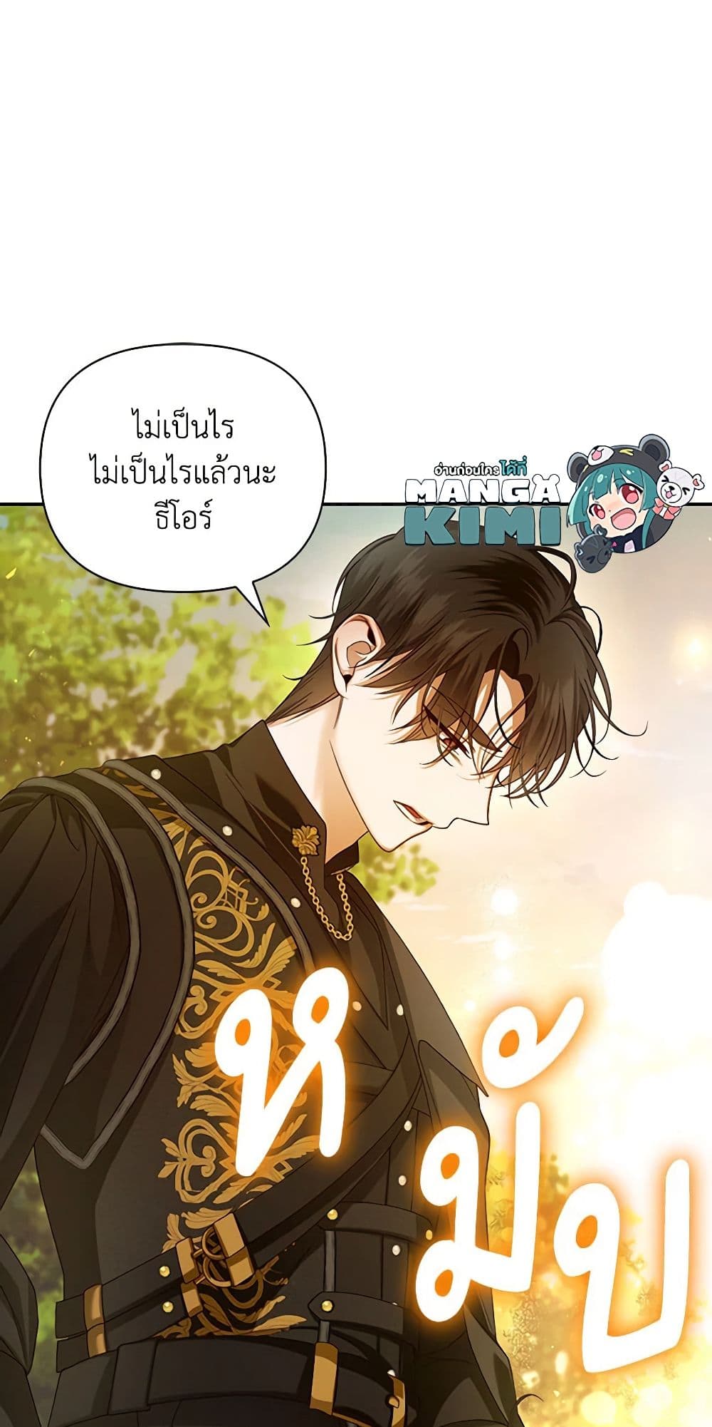 อ่านการ์ตูน How to Hide the Emperor’s Child 63 ภาพที่ 43