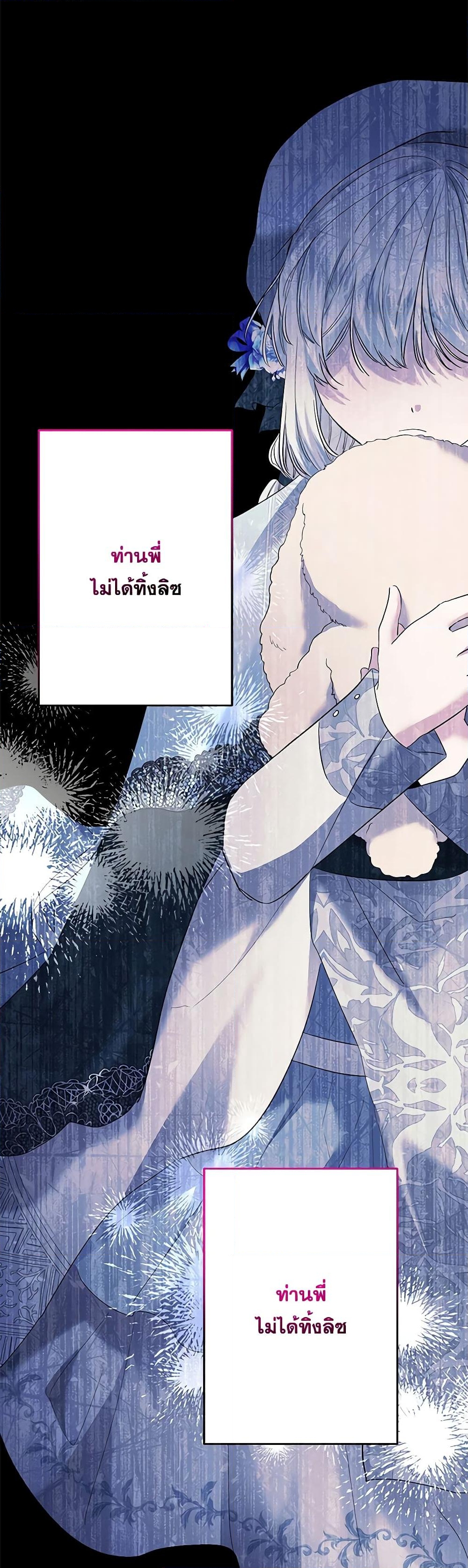 อ่านการ์ตูน I Need to Raise My Sister Right 46 ภาพที่ 5