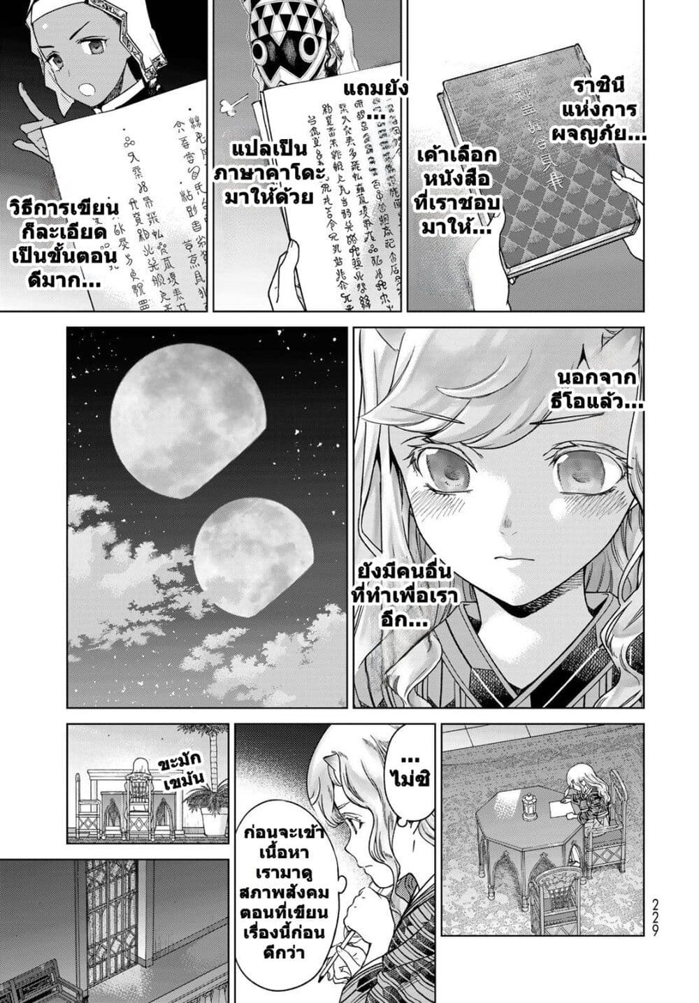 อ่านการ์ตูน Magus of the Library 43 ภาพที่ 41