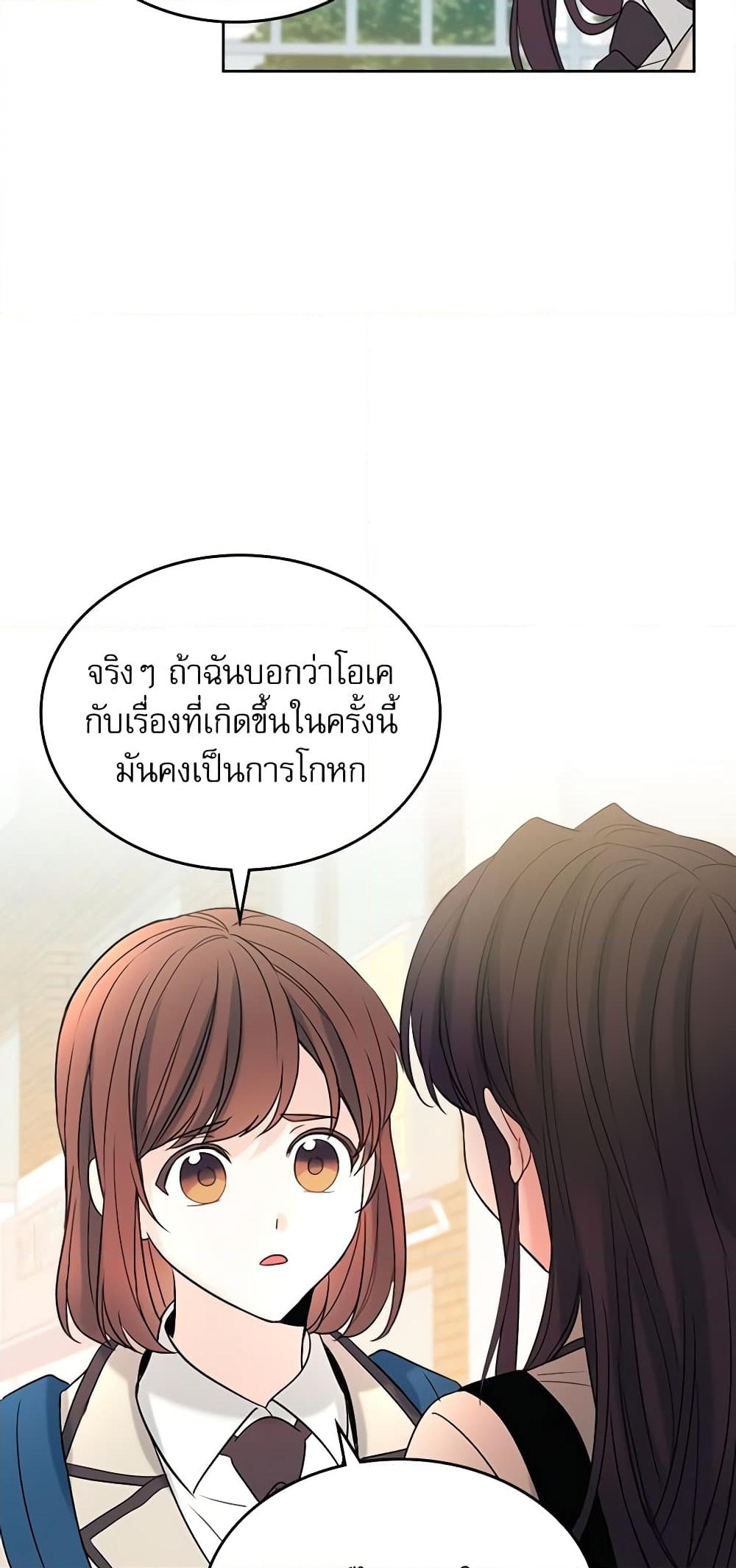 อ่านการ์ตูน My Life as an Internet Novel 53 ภาพที่ 22