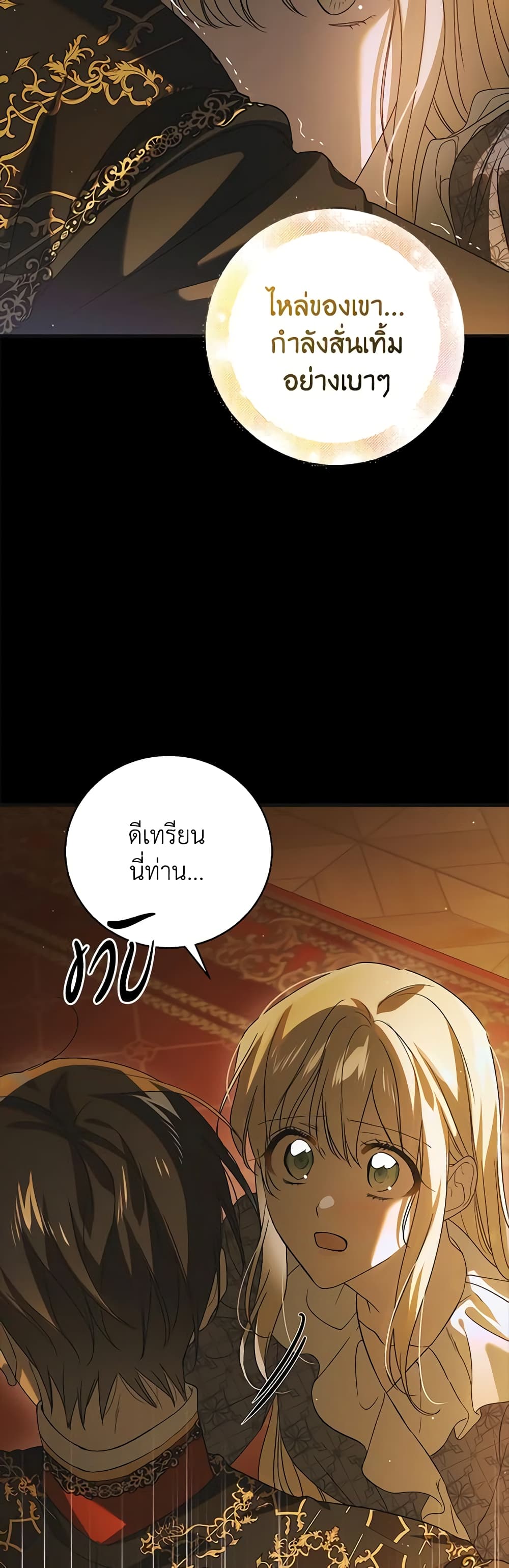 อ่านการ์ตูน A Way to Protect the Lovable You 123 ภาพที่ 24