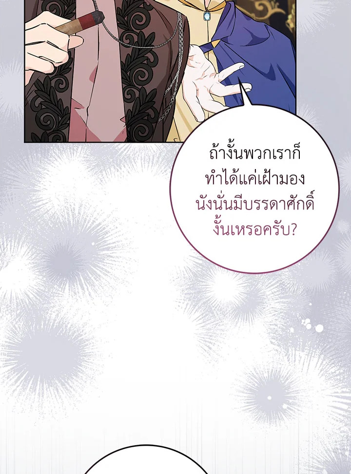 อ่านการ์ตูน I Won’t Pick Up The Trash I Threw Away Again 49 ภาพที่ 50