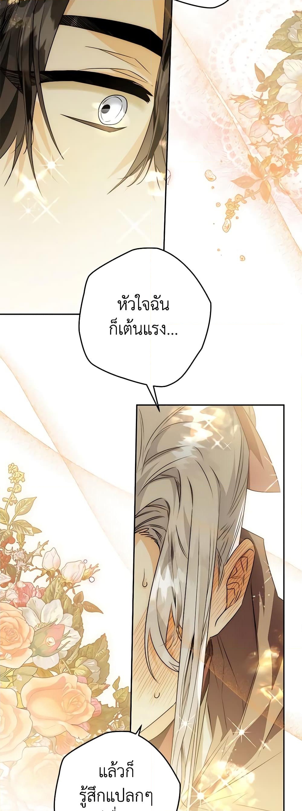 อ่านการ์ตูน Sigrid 69 ภาพที่ 48