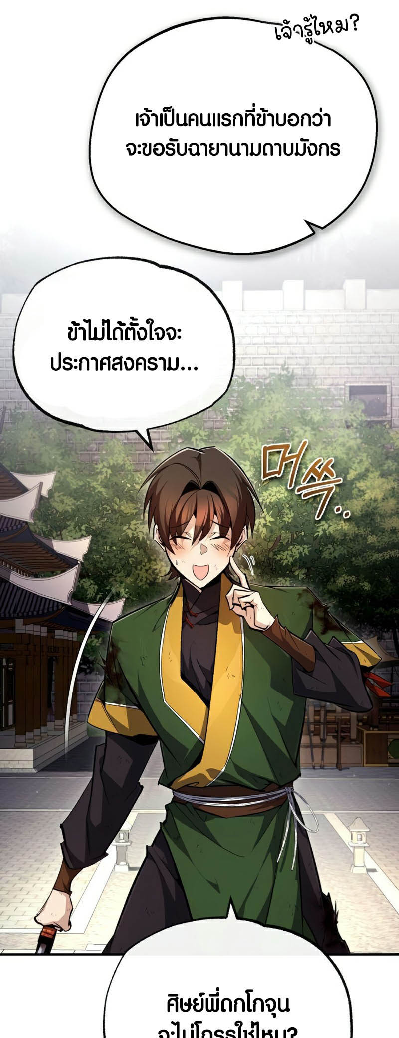 อ่านการ์ตูน Star Instructor Master Baek 89 ภาพที่ 13