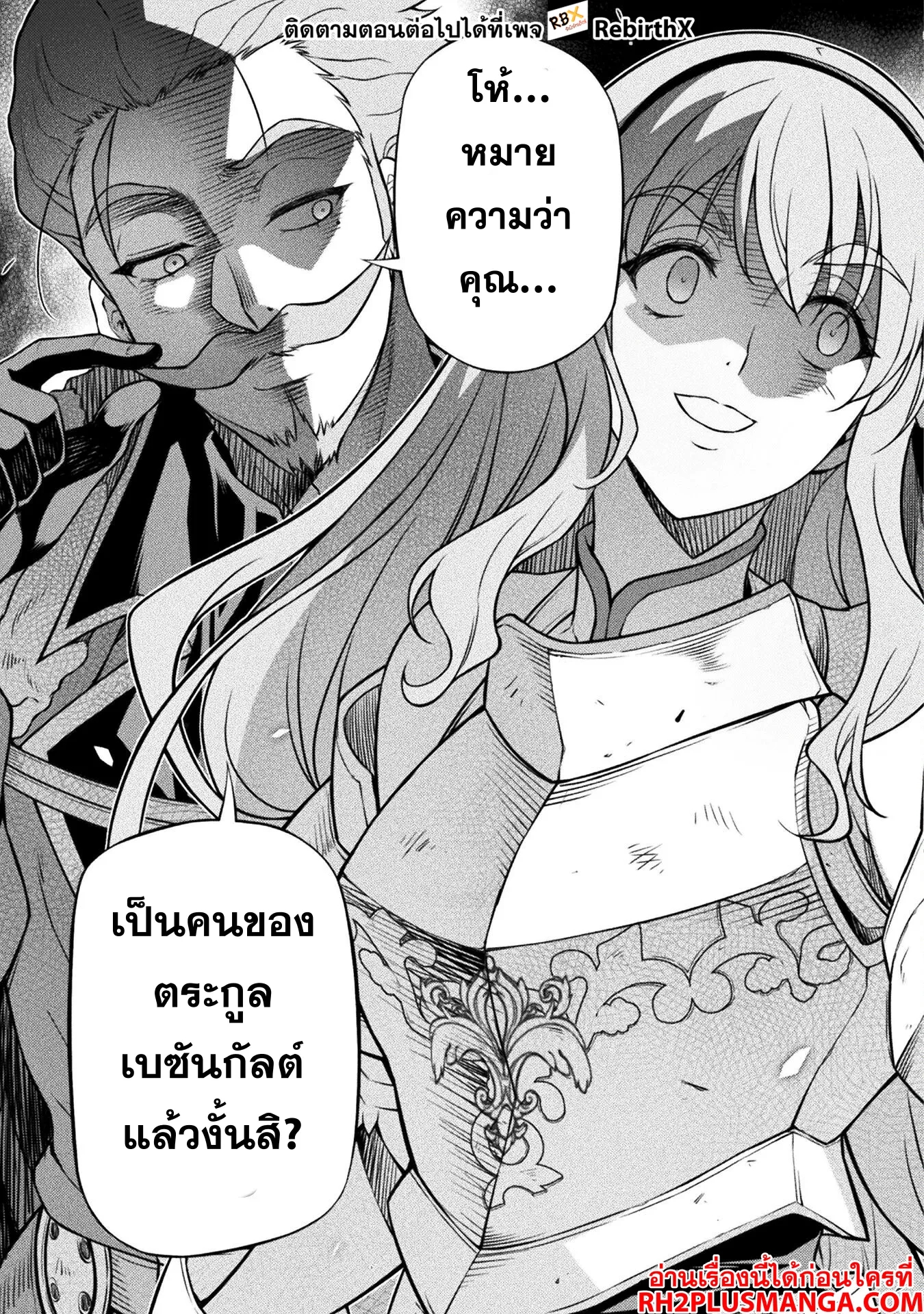 อ่านการ์ตูน Drawing Saikyou Mangaka Wa Oekaki Skill De Isekai Musou Suru! 119 ภาพที่ 9