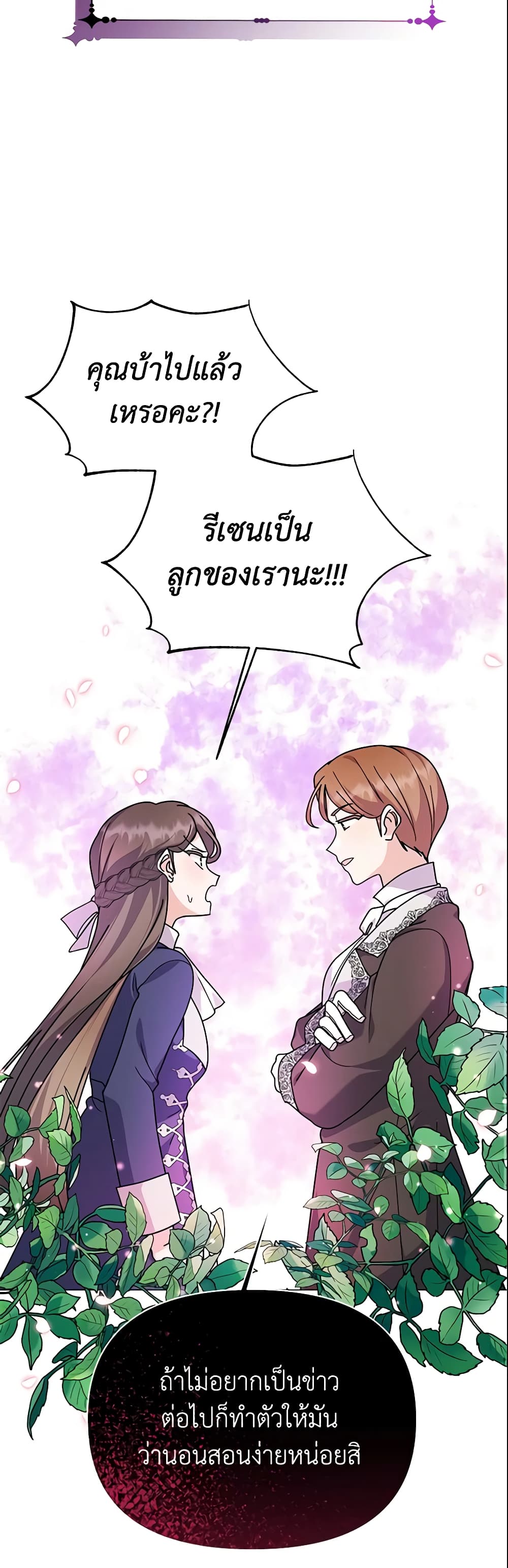 อ่านการ์ตูน The Little Landlady 57 ภาพที่ 30