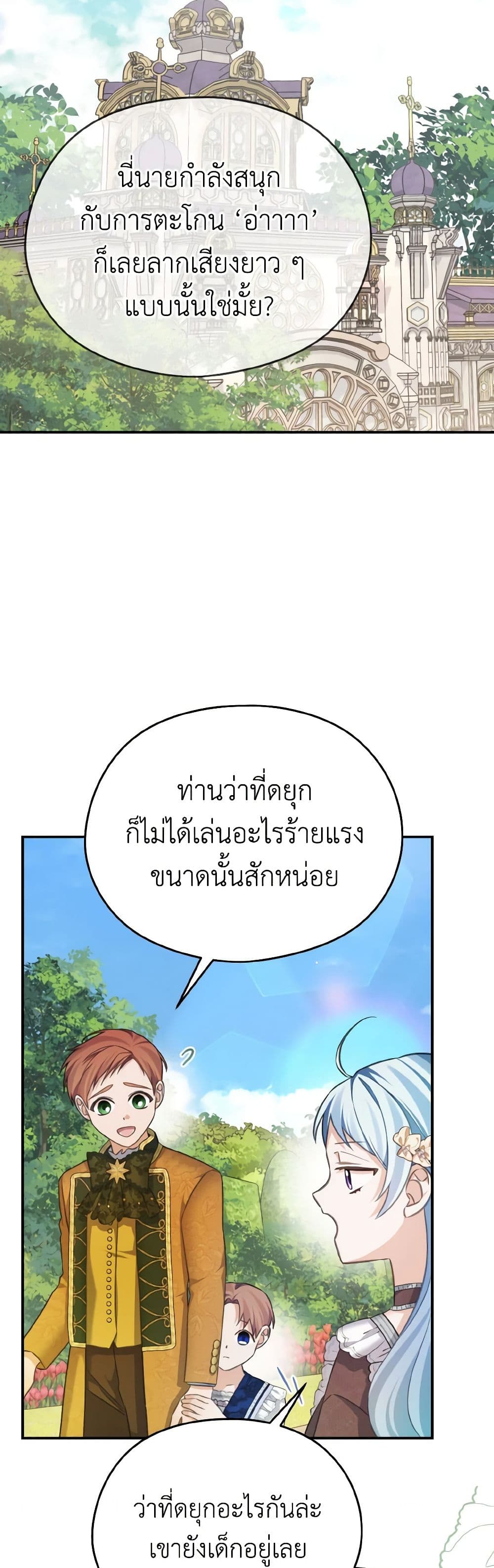 อ่านการ์ตูน My Dear Aster 68 ภาพที่ 39