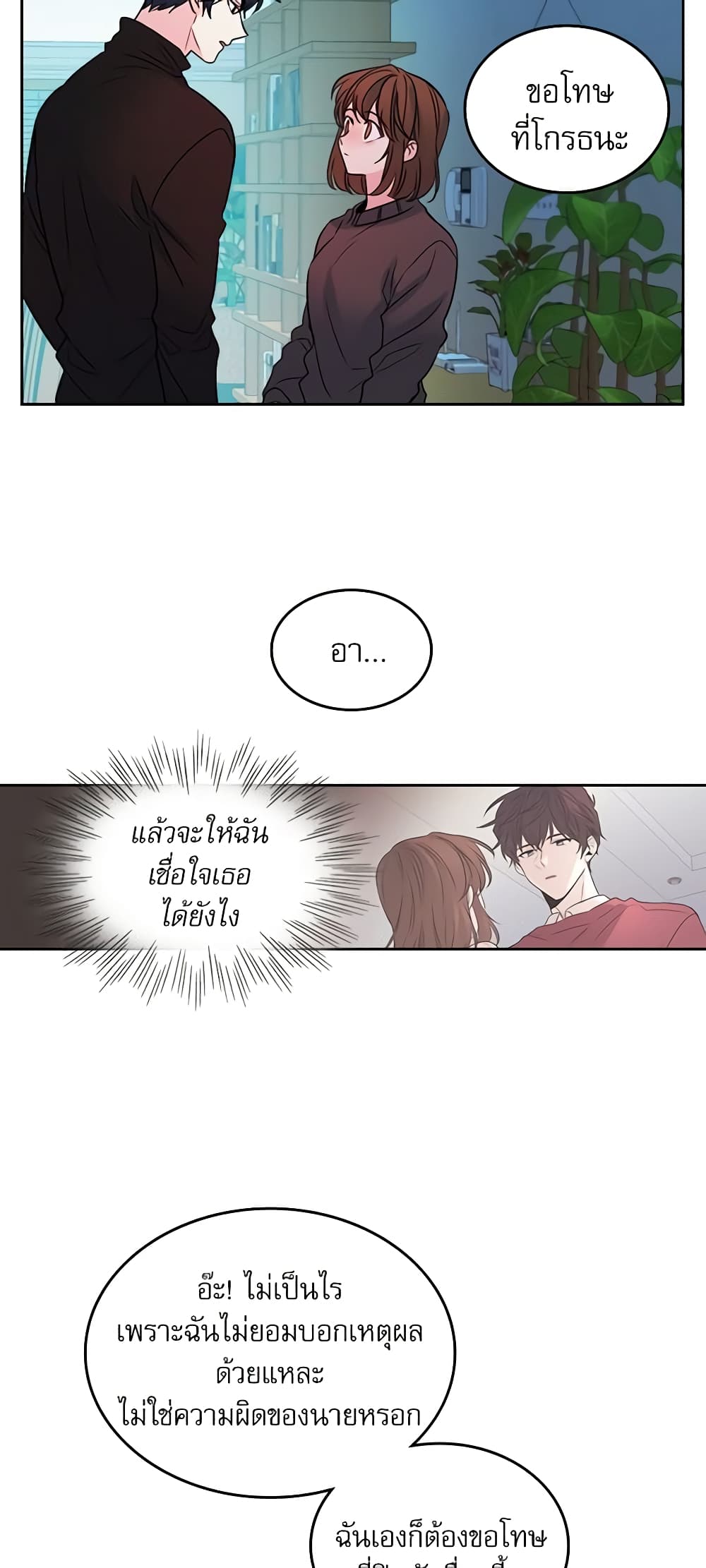 อ่านการ์ตูน My Life as an Internet Novel 29 ภาพที่ 32