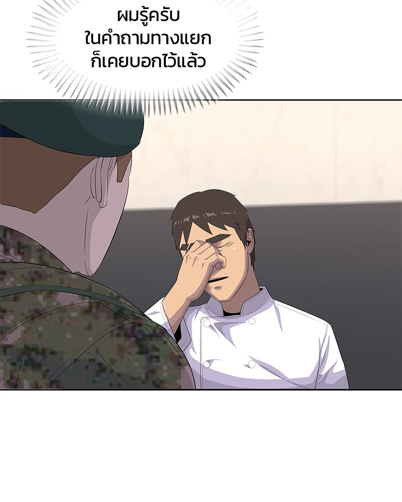 อ่านการ์ตูน Kitchen Soldier 163 ภาพที่ 69