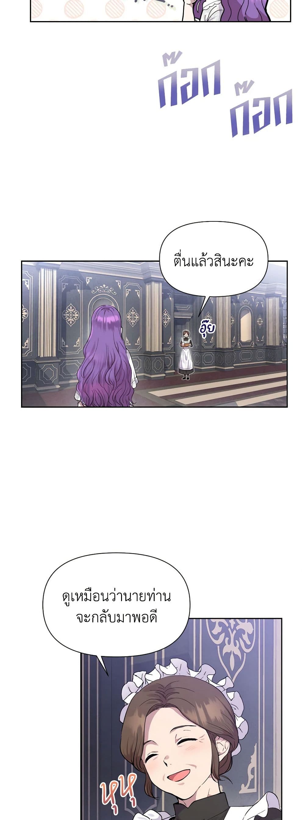 อ่านการ์ตูน Materialistic Princess 2 ภาพที่ 3