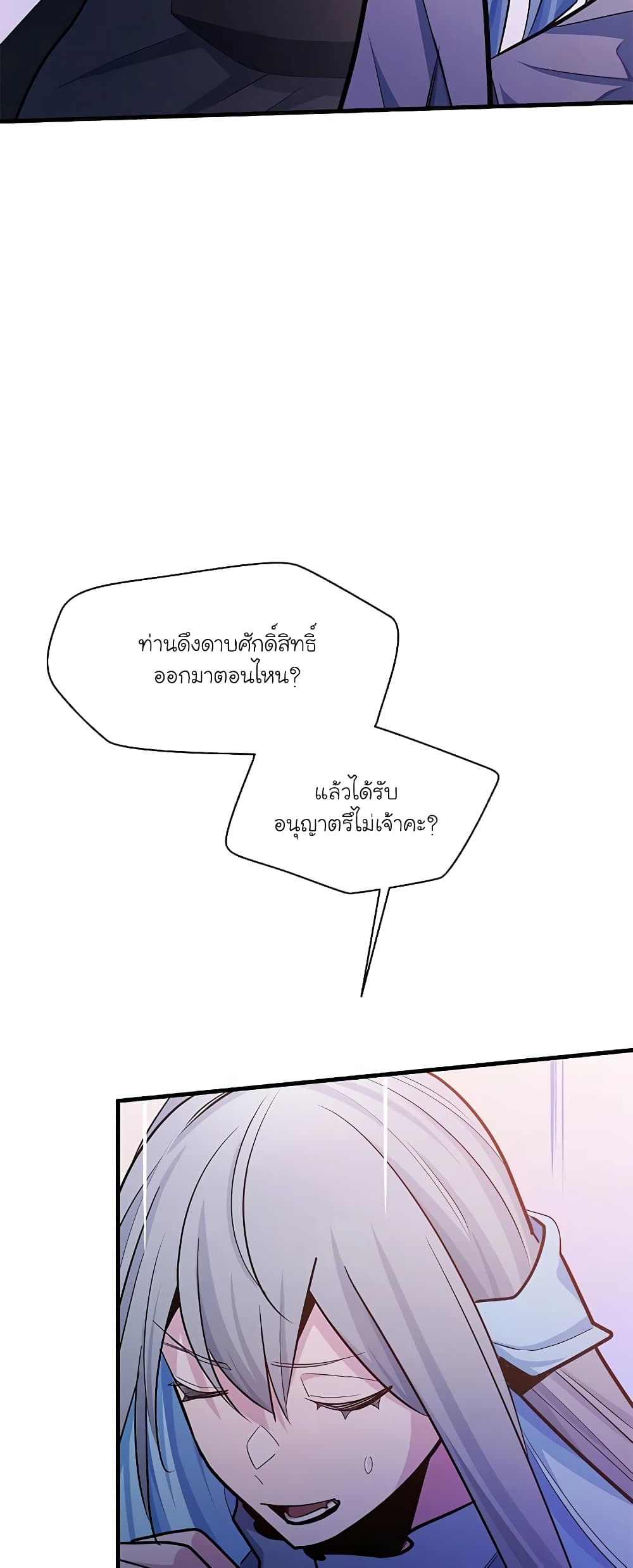 อ่านการ์ตูน The Tutorial is Too Hard 173 ภาพที่ 60