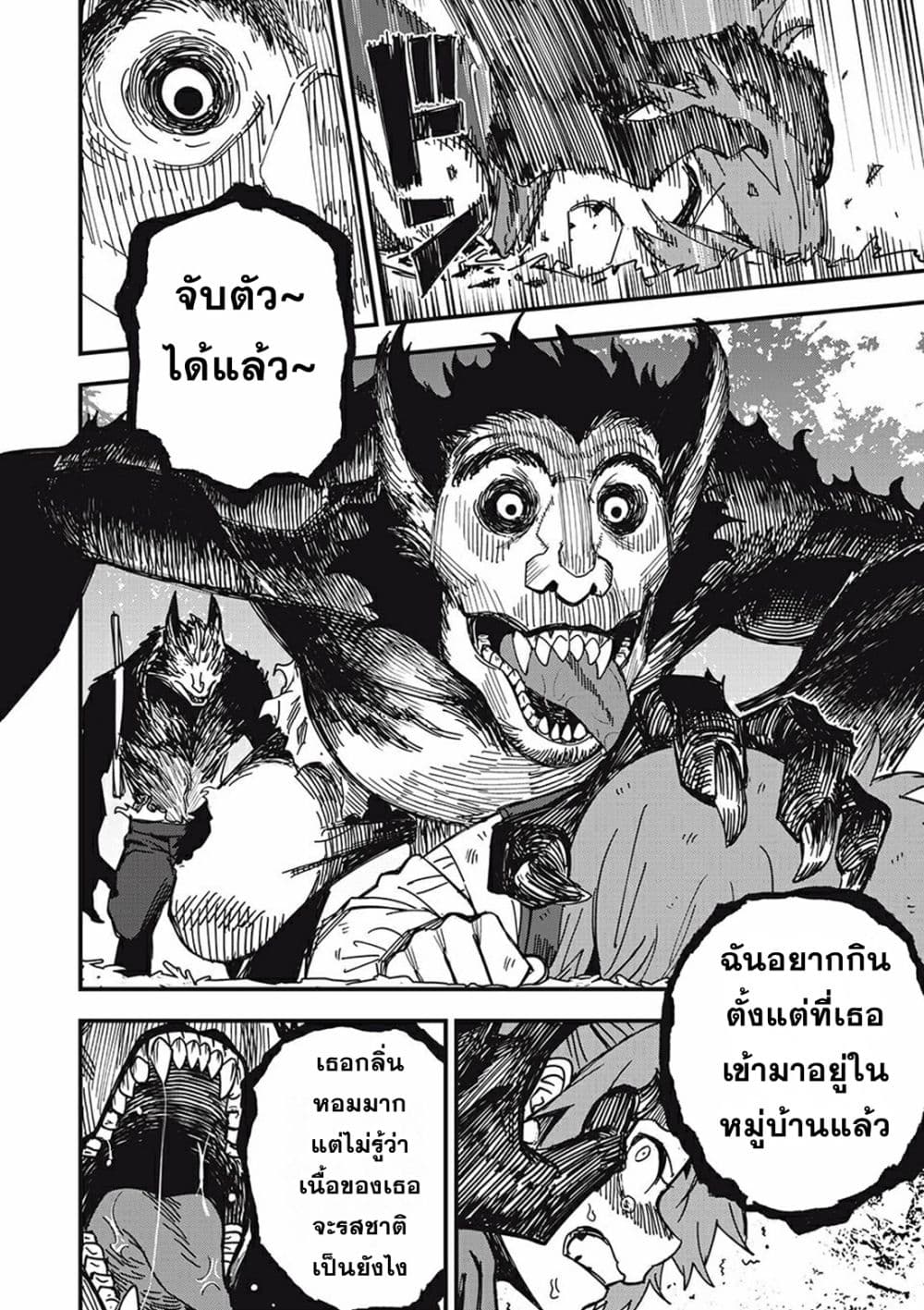 อ่านการ์ตูน Monster Stein 1 ภาพที่ 55