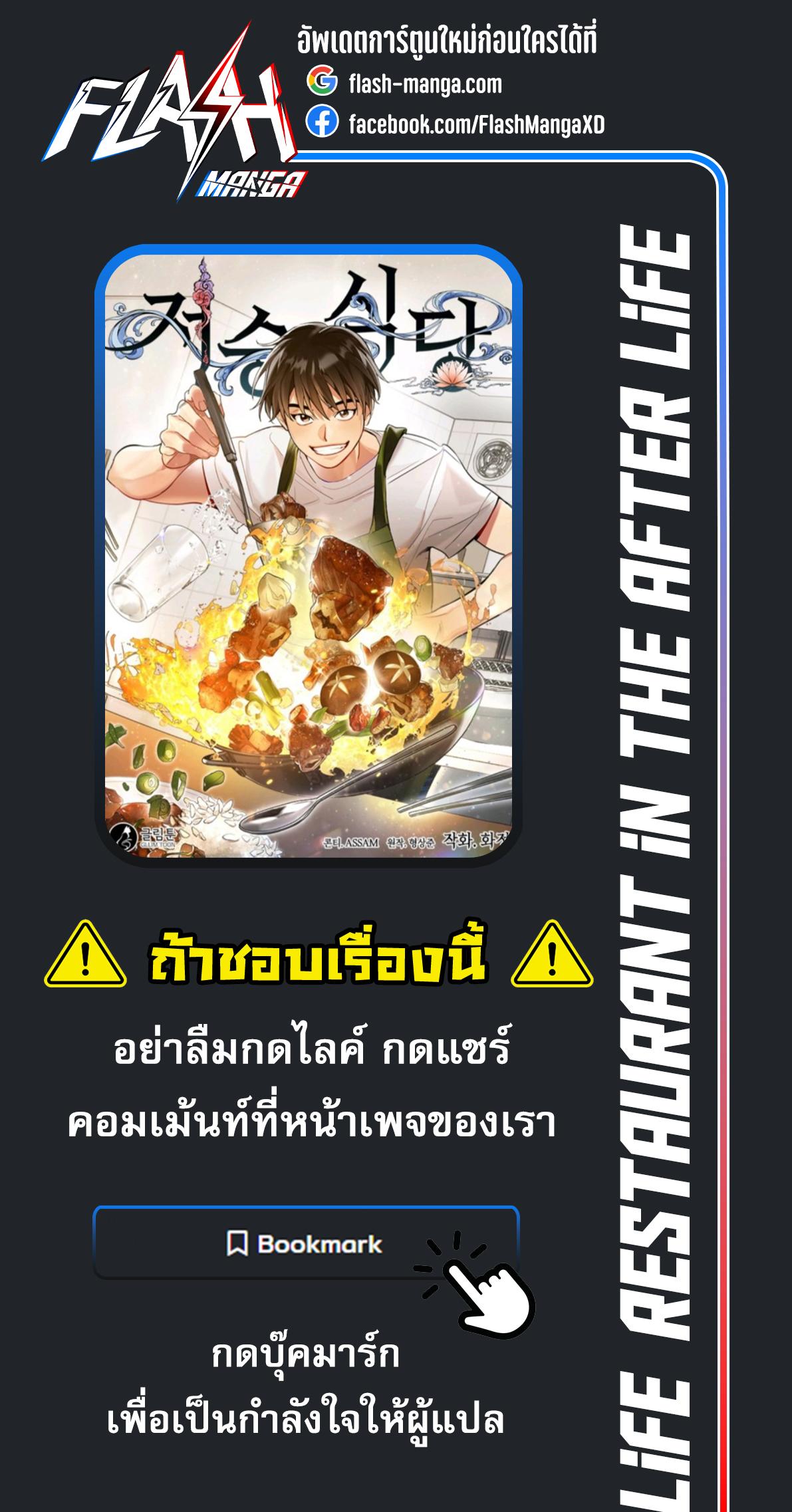 อ่านการ์ตูน Restaurant in the After Life 8 ภาพที่ 6