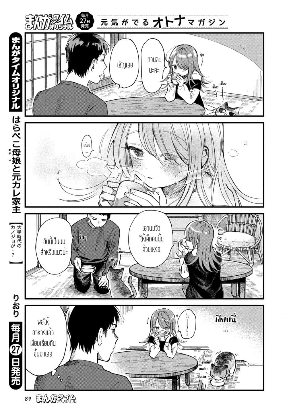 อ่านการ์ตูน Harapeko Oyako to Motokare Yanushi 2 ภาพที่ 11