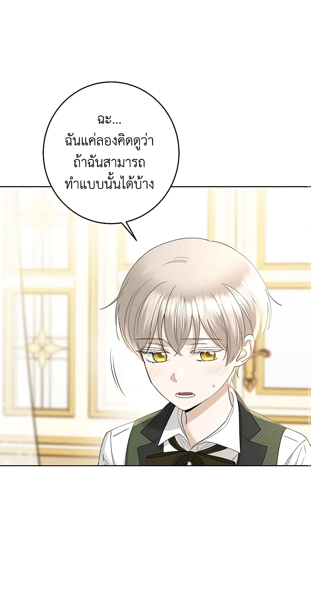 อ่านการ์ตูน I Don’t Love You Anymore 67 ภาพที่ 51