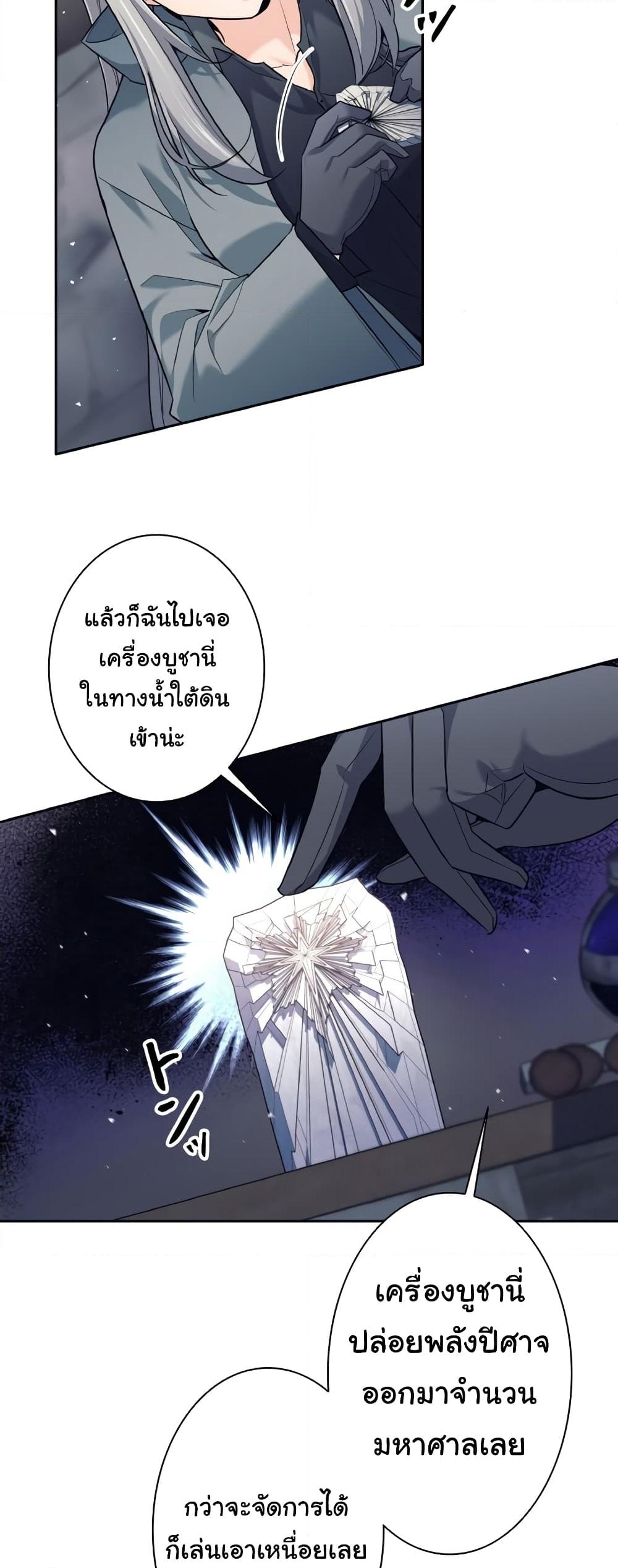 อ่านการ์ตูน I Quit the Hero’s Party 15 ภาพที่ 53