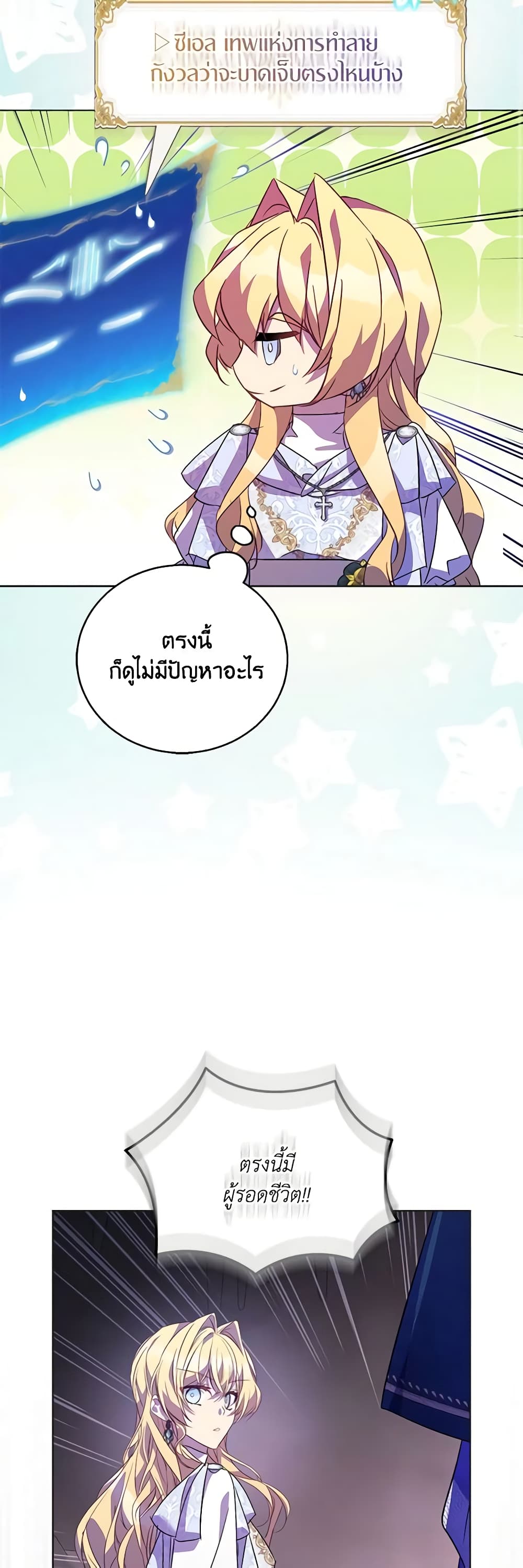 อ่านการ์ตูน I’m a Fake Saintess but the Gods are Obsessed 62 ภาพที่ 30