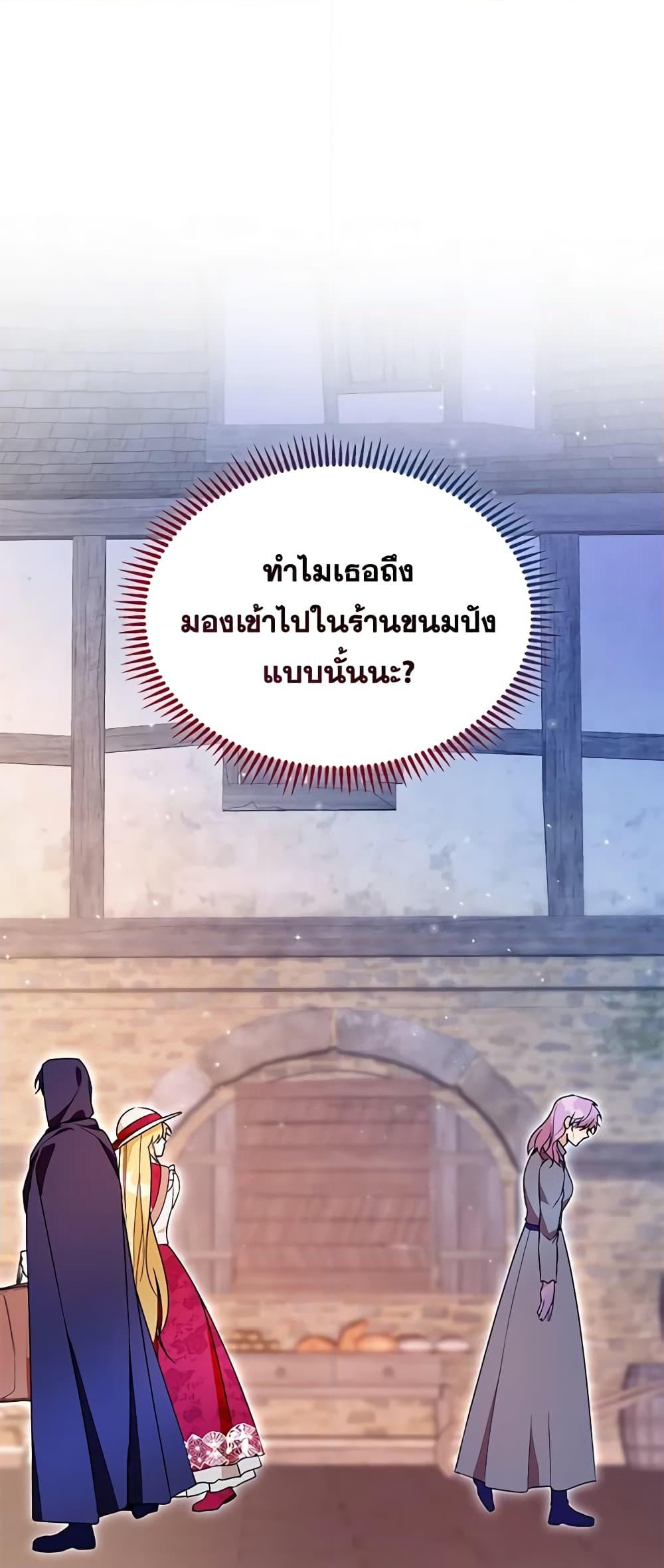 อ่านการ์ตูน Carefully Choosing a Husband 34 ภาพที่ 59