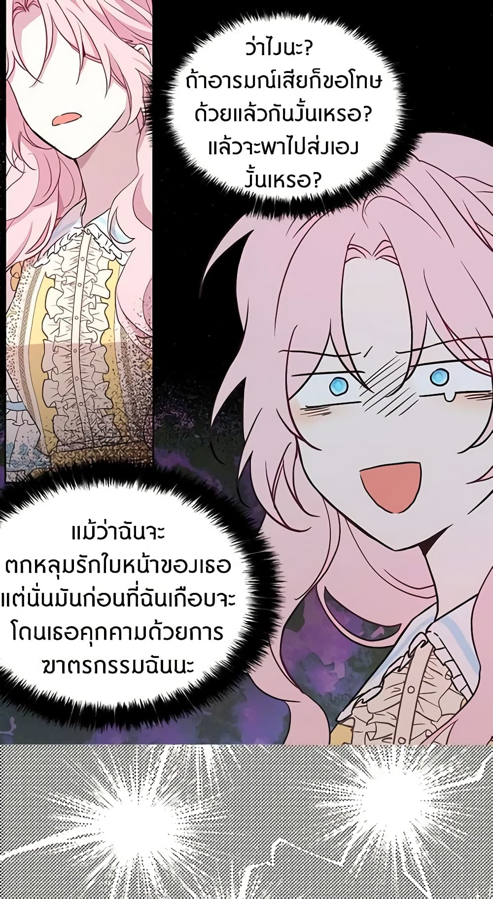 อ่านการ์ตูน Seduce the Villain’s Father 12 ภาพที่ 9