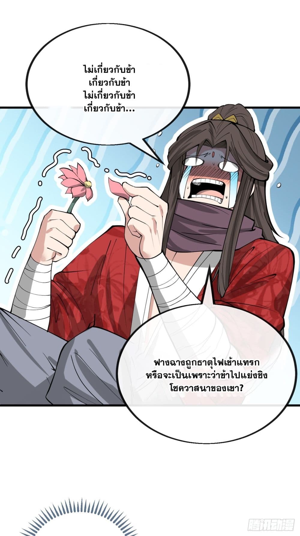 อ่านการ์ตูน I’m Really Not the Son of Luck 118 ภาพที่ 19