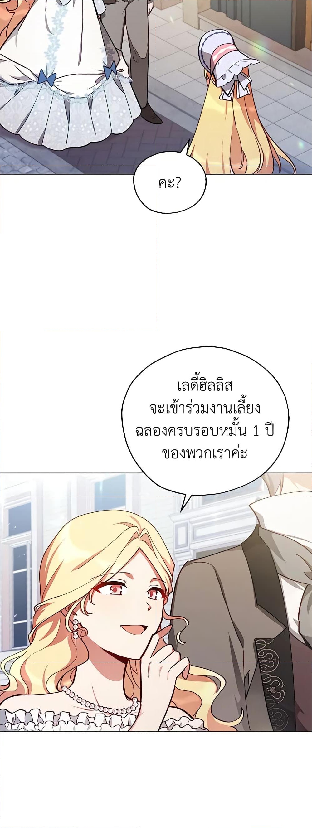 อ่านการ์ตูน Solitary Lady 35 ภาพที่ 38