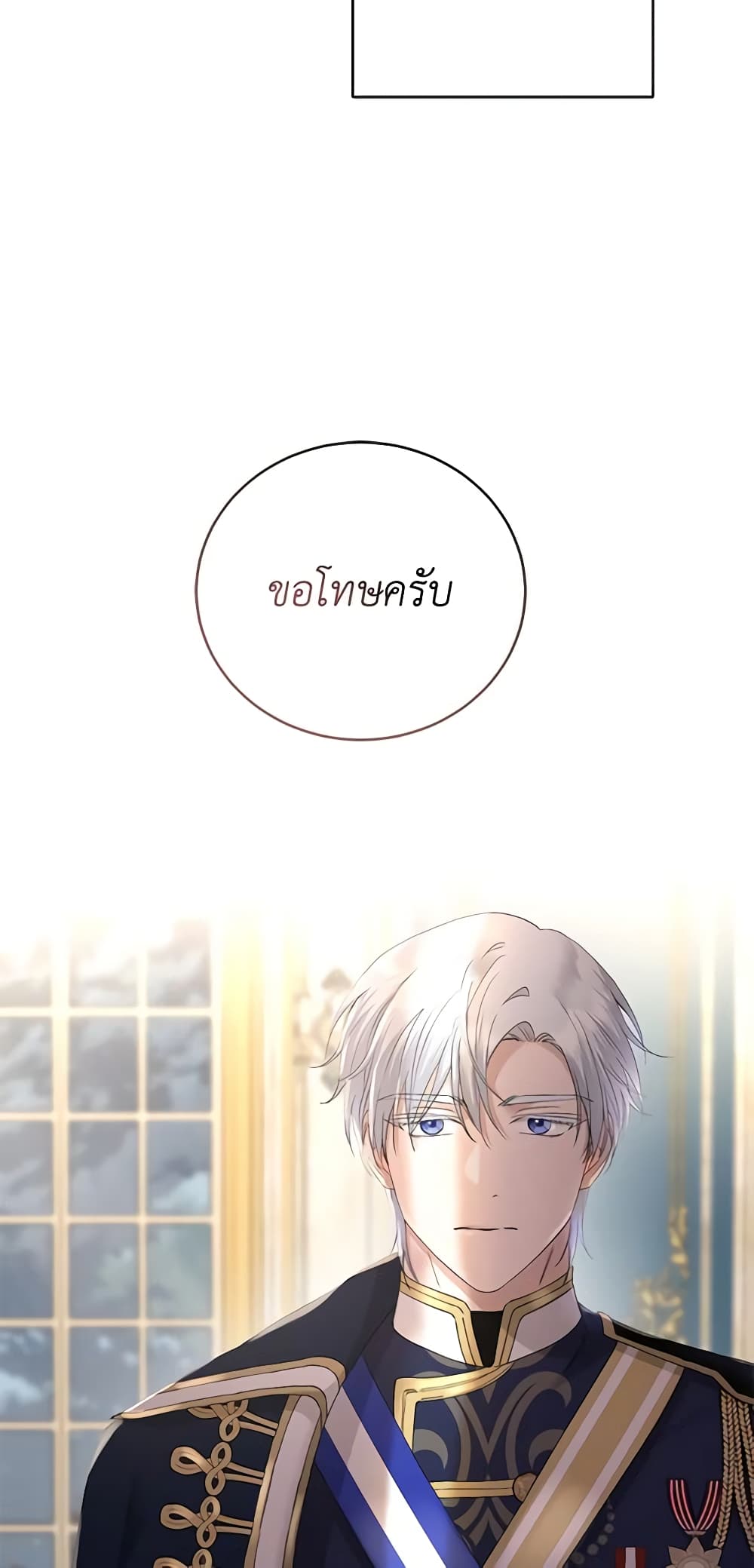 อ่านการ์ตูน I Don’t Love You Anymore 45 ภาพที่ 3