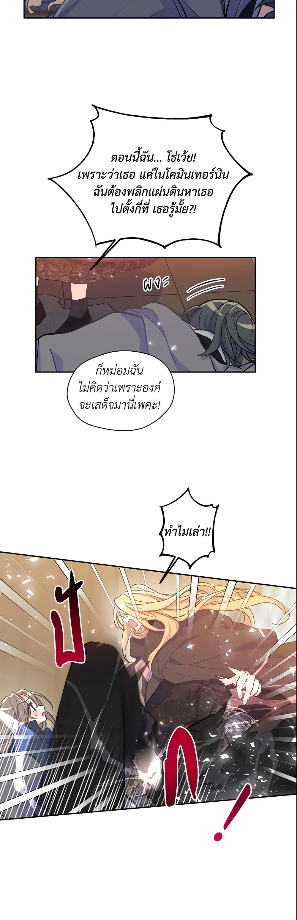 อ่านการ์ตูน Your Majesty, Please Spare Me This Time 49 ภาพที่ 9