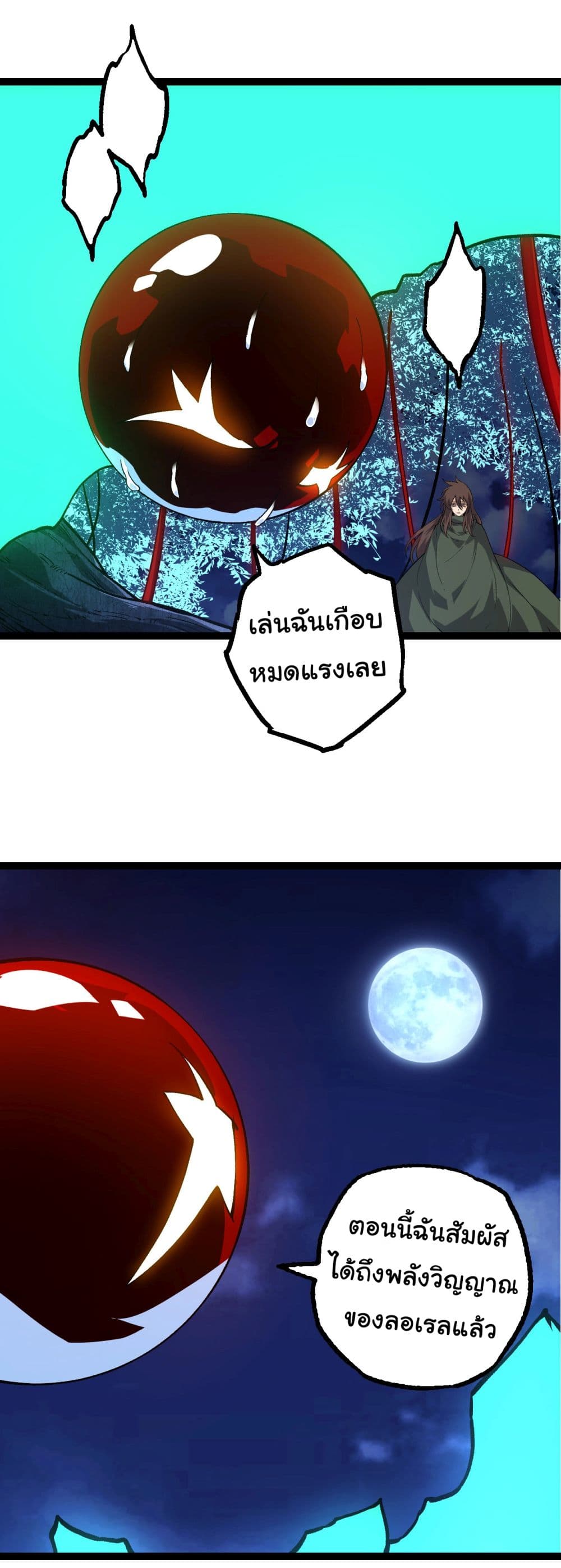 อ่านการ์ตูน Evolution from the Big Tree 198 ภาพที่ 27