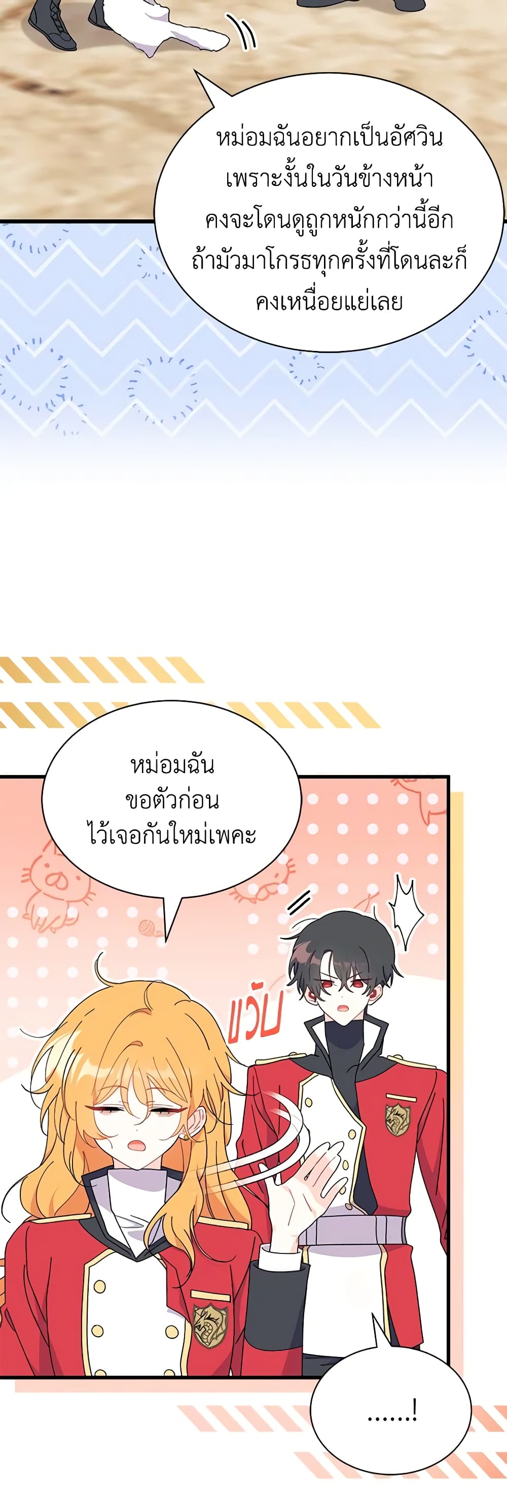 อ่านการ์ตูน I Don’t Want To Be a Magpie Bridge 53 ภาพที่ 25