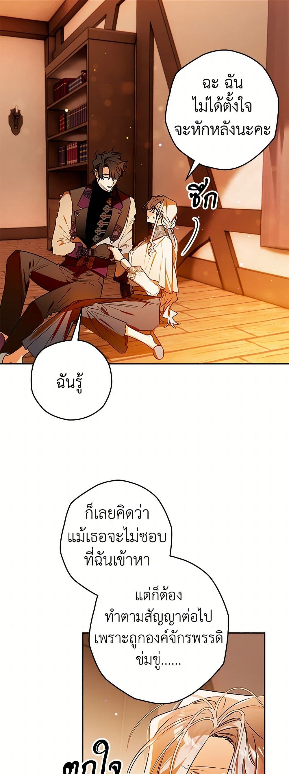 อ่านการ์ตูน Sigrid 106 ภาพที่ 30