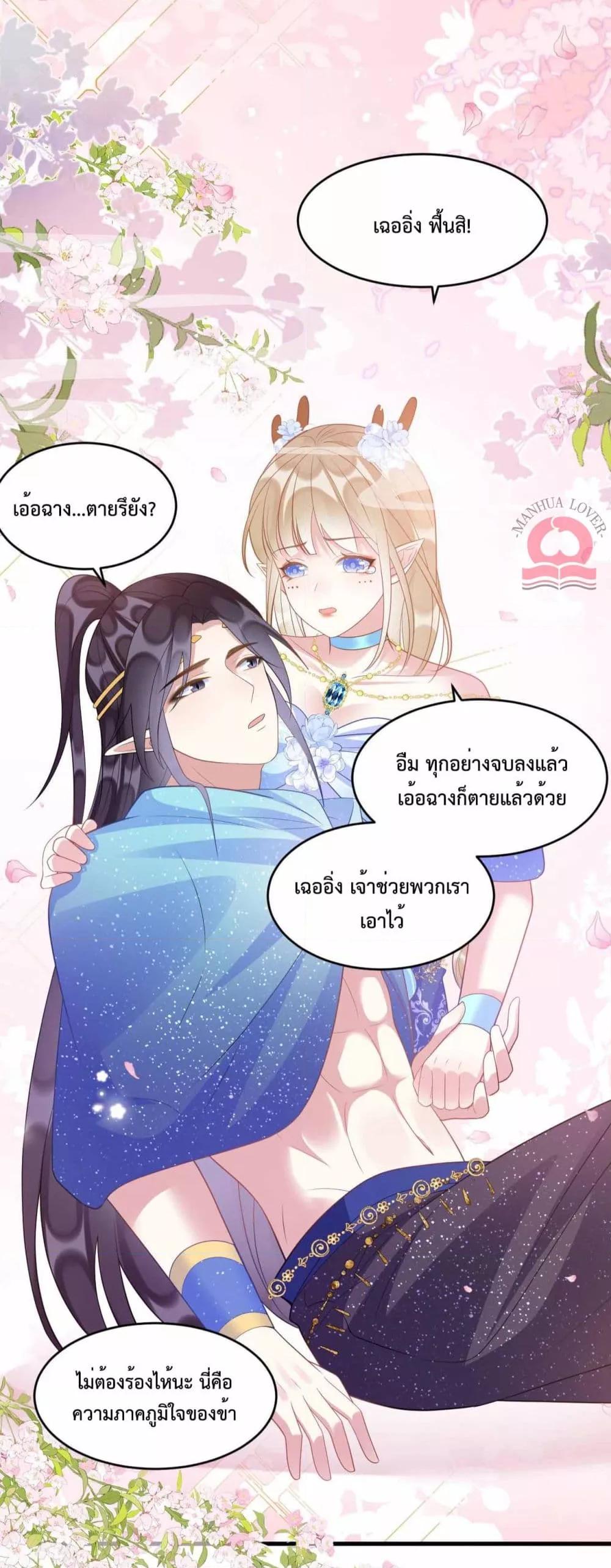 อ่านการ์ตูน Help The Snake Husband Loves Me So Much 62 ภาพที่ 34