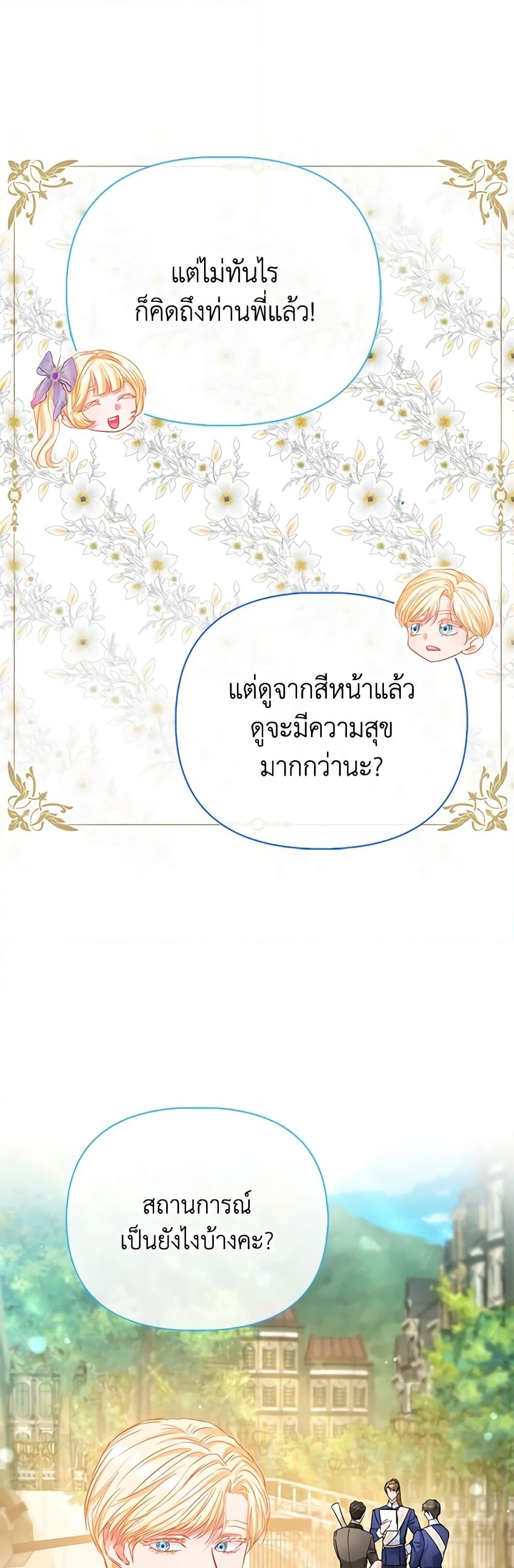 อ่านการ์ตูน I’m the Princess of All 42 ภาพที่ 4