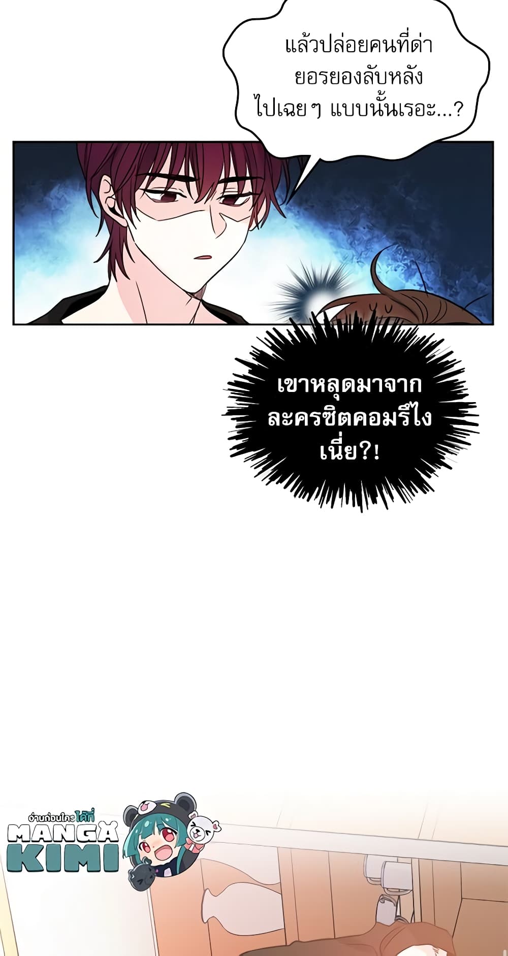 อ่านการ์ตูน My Life as an Internet Novel 11 ภาพที่ 14