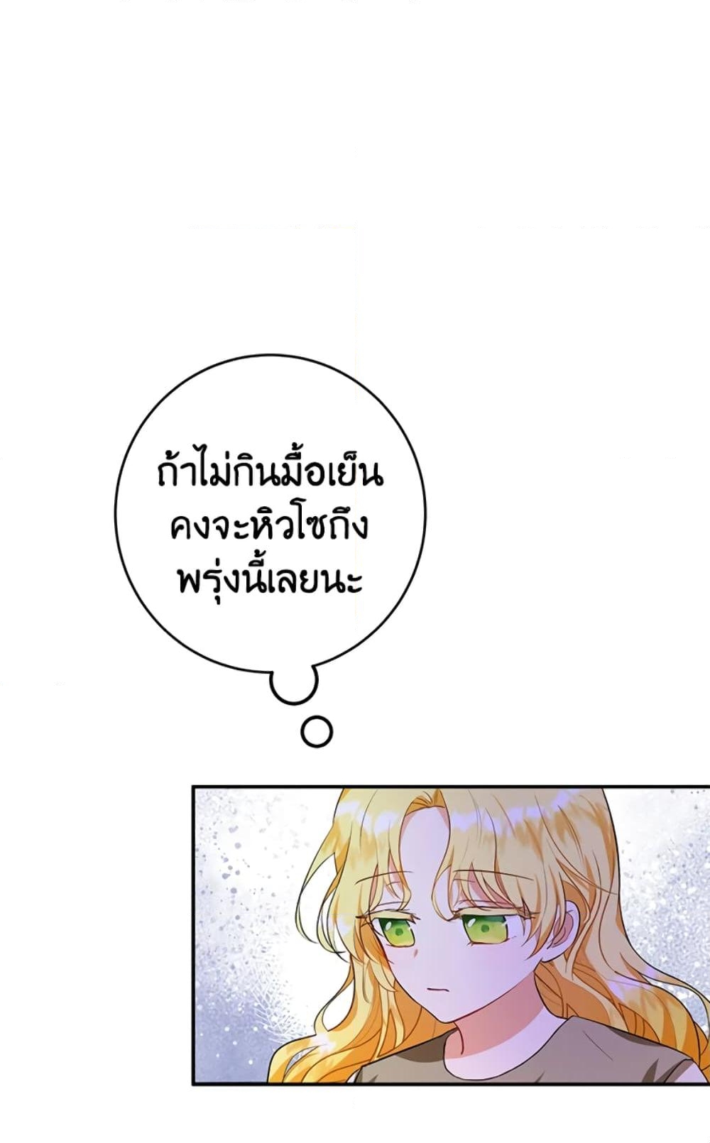 อ่านการ์ตูน The Adopted Daughter-in-law Wants To Leave 3 ภาพที่ 5