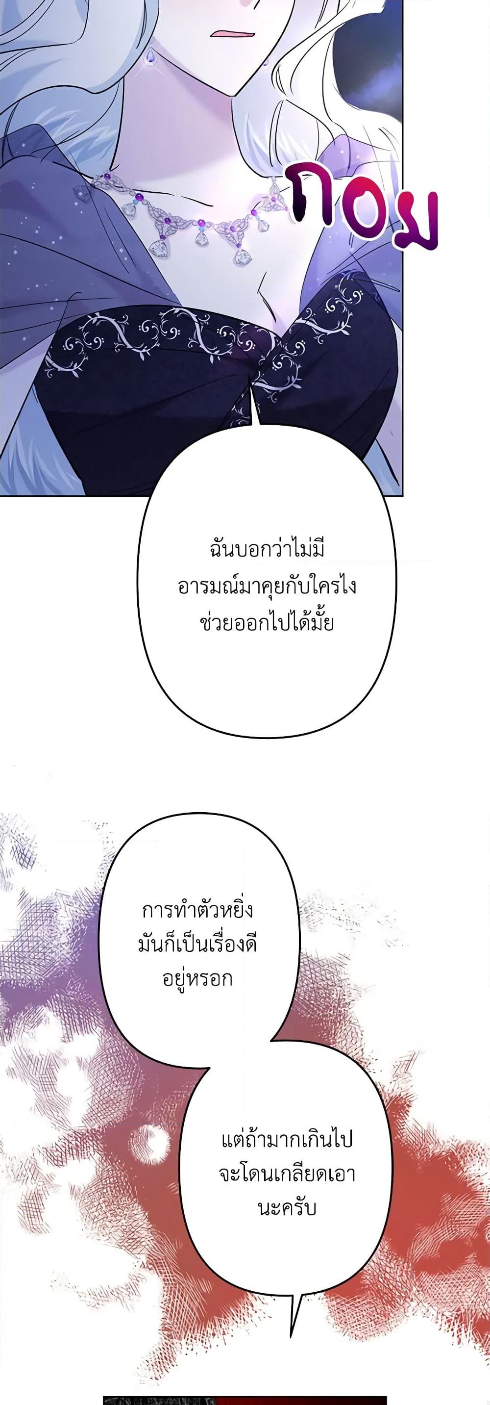 อ่านการ์ตูน I Need to Raise My Sister Right 38 ภาพที่ 57