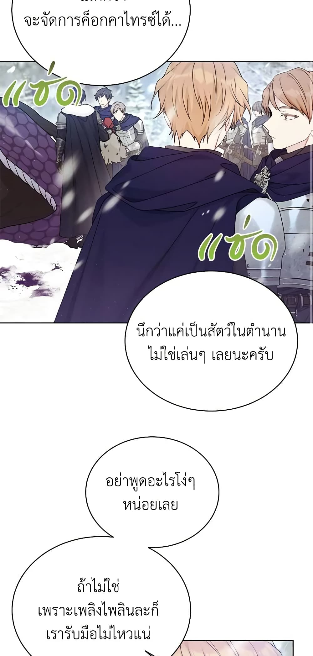 อ่านการ์ตูน The Viridescent Crown 105 ภาพที่ 35