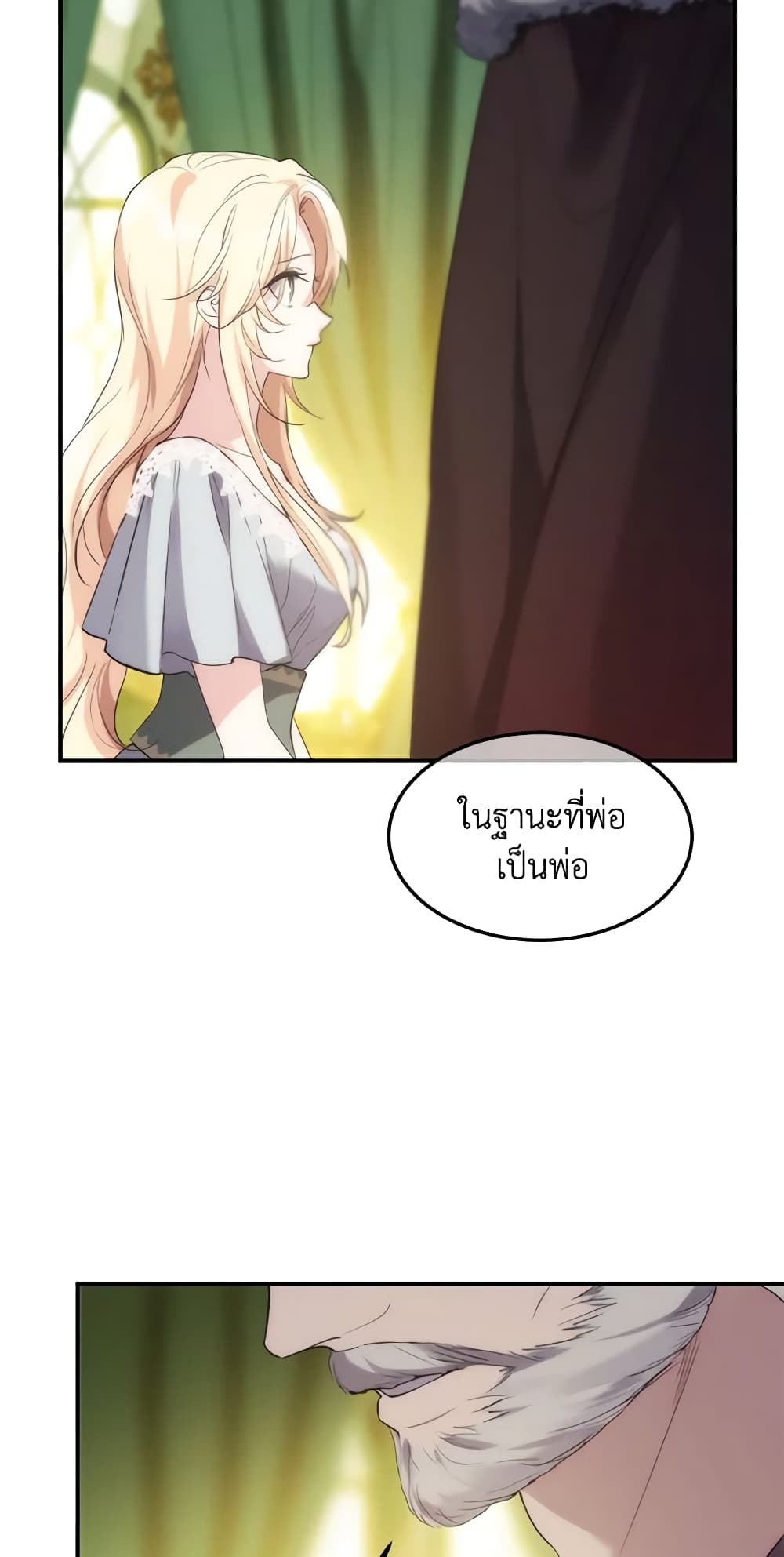 อ่านการ์ตูน Crazy Princess Renia 43 ภาพที่ 19