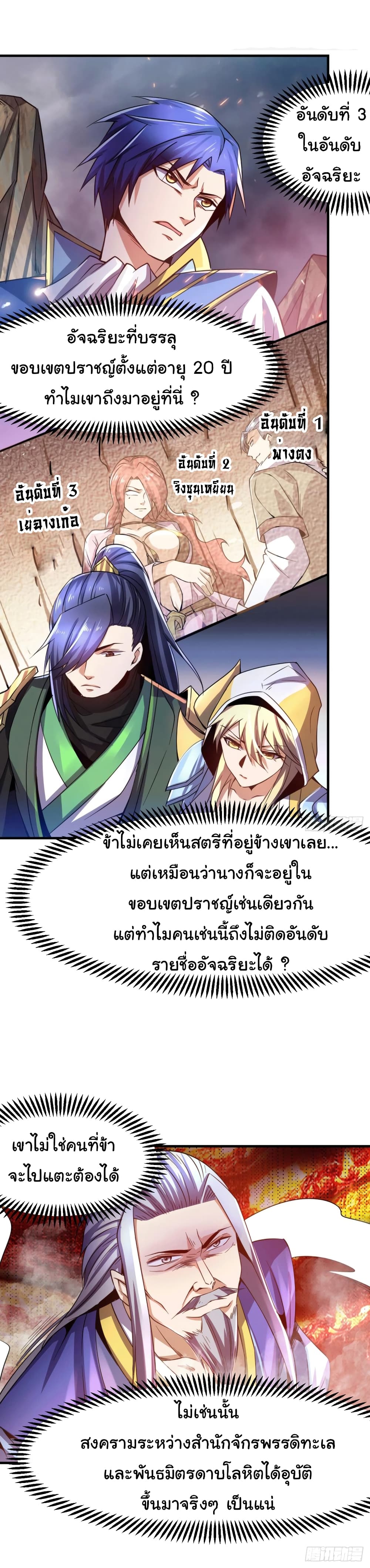 อ่านการ์ตูน Immortal Husband on The Earth 109 ภาพที่ 22