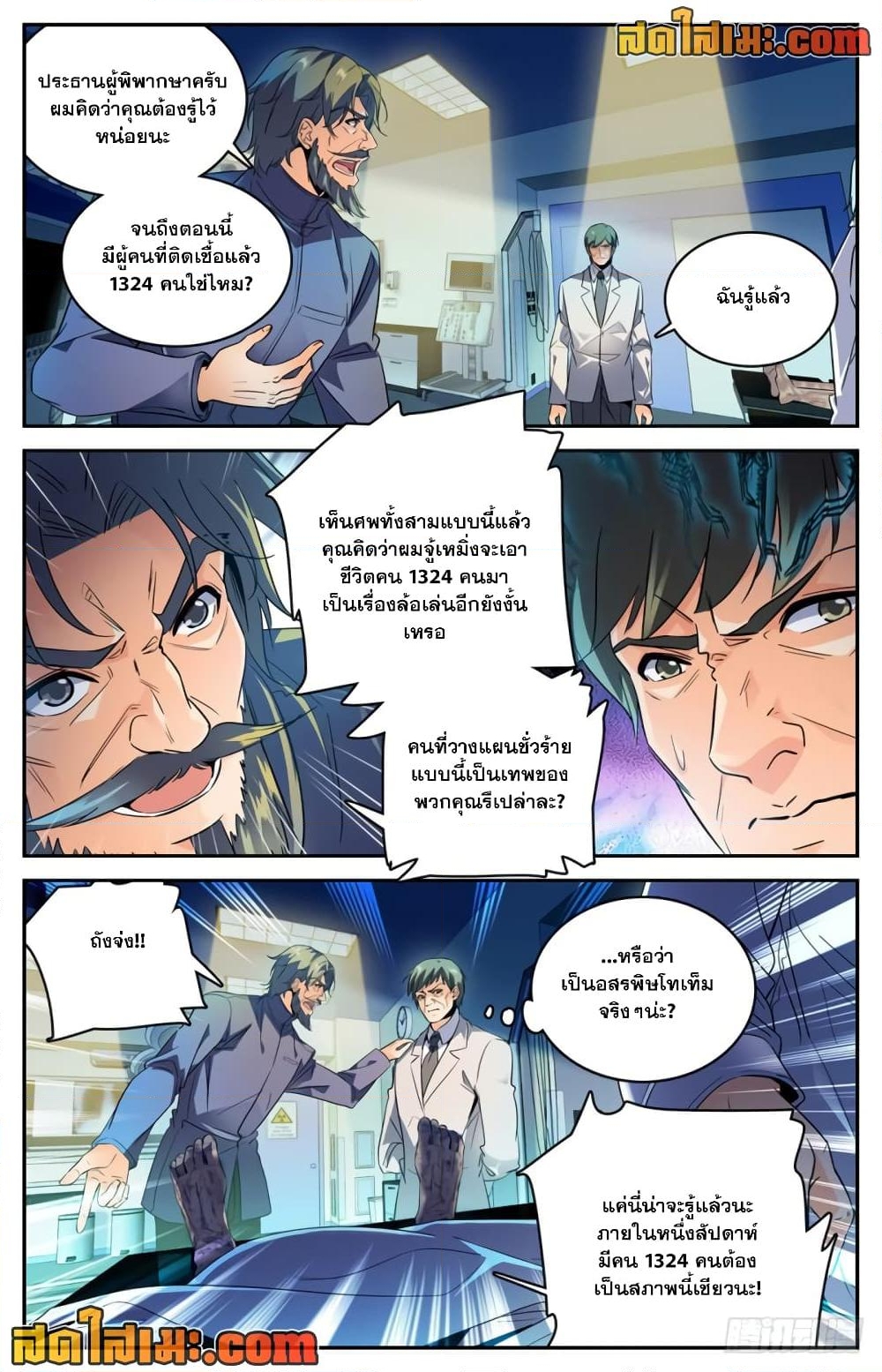 อ่านการ์ตูน Versatile Mage 270 ภาพที่ 10