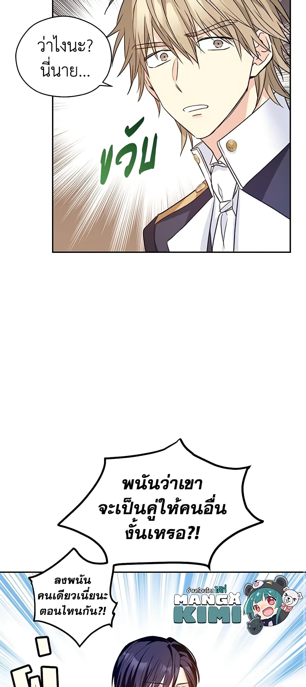 อ่านการ์ตูน I Will Change The Genre 51 ภาพที่ 12