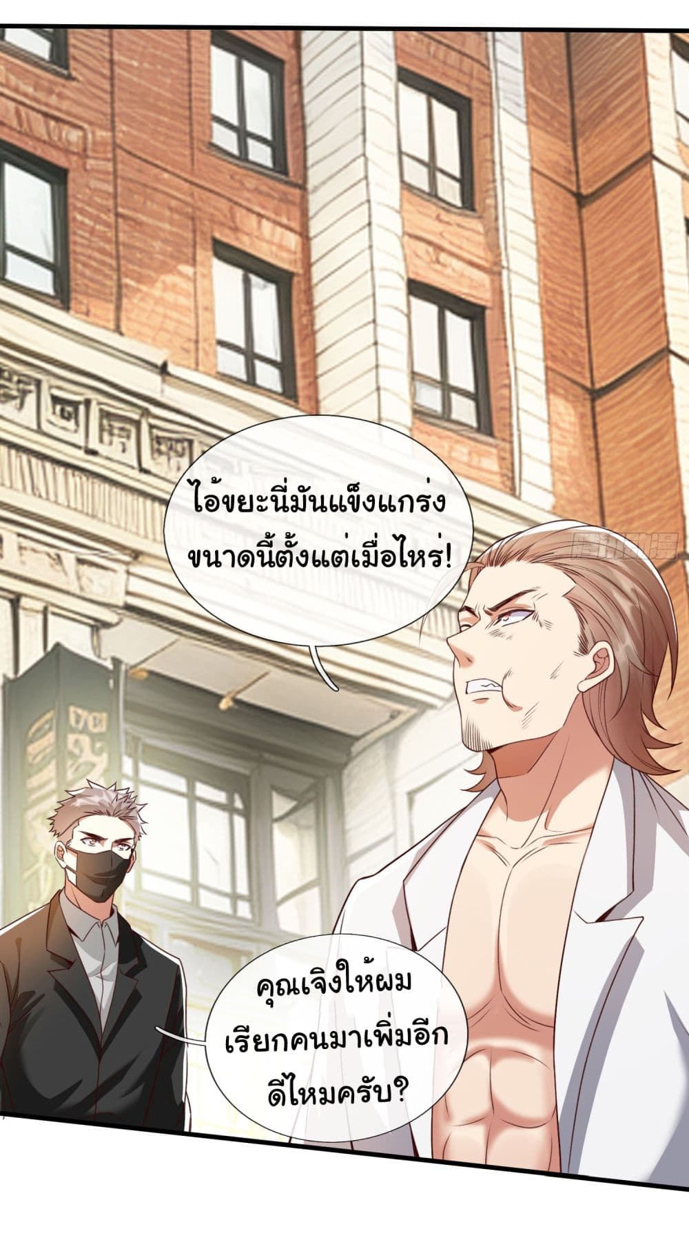 อ่านการ์ตูน I cultivated to become a god in the city 3 ภาพที่ 18