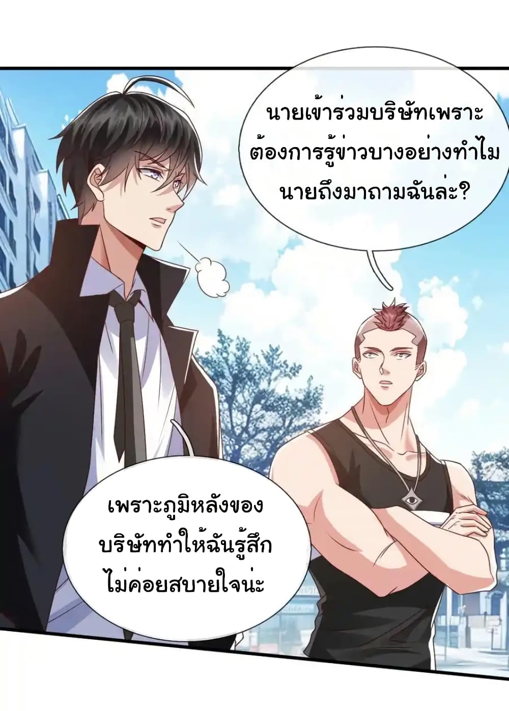 อ่านการ์ตูน I cultivated to become a god in the city 30 ภาพที่ 26