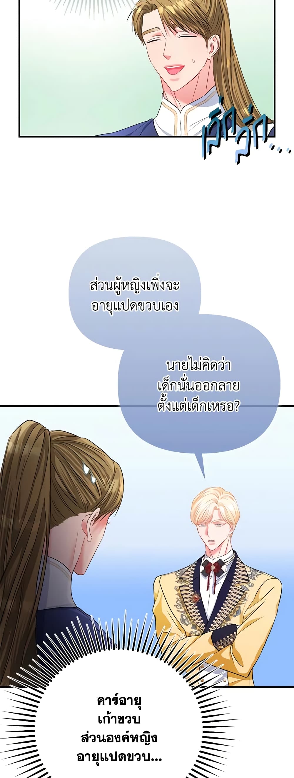 อ่านการ์ตูน I’m the Princess of All 31 ภาพที่ 53