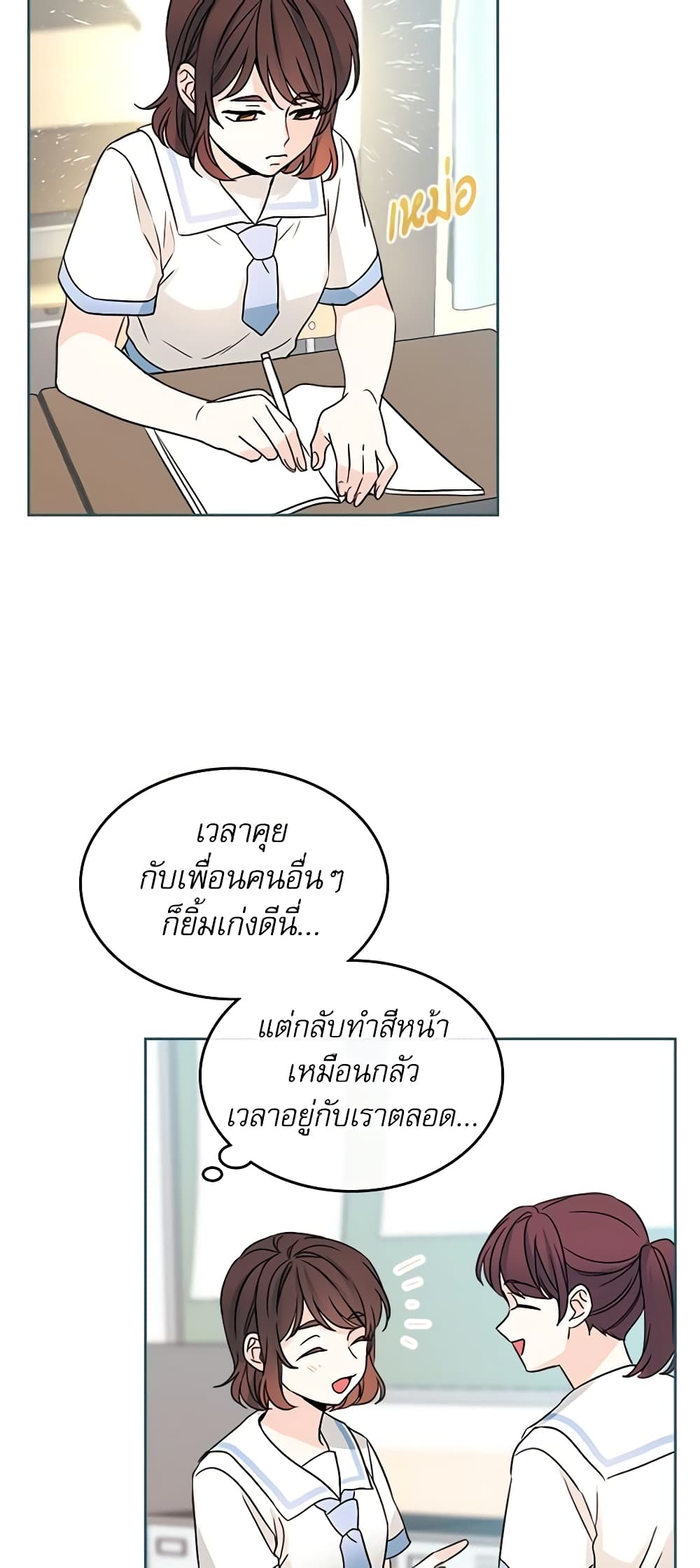 อ่านการ์ตูน My Life as an Internet Novel 125 ภาพที่ 12